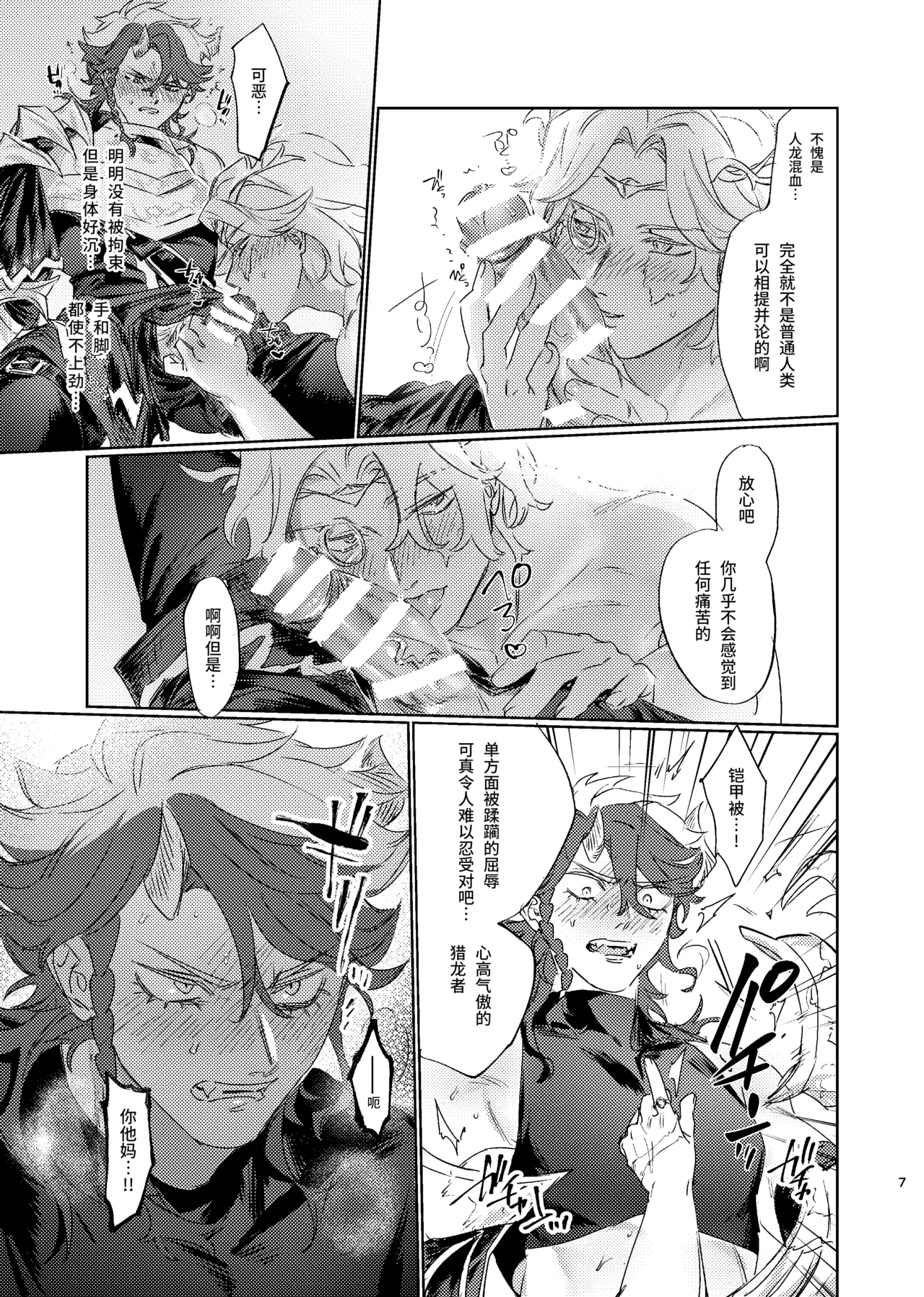 吞食薄冰之龙炎丨Hakuhyouohamuryuuen - Page 7
