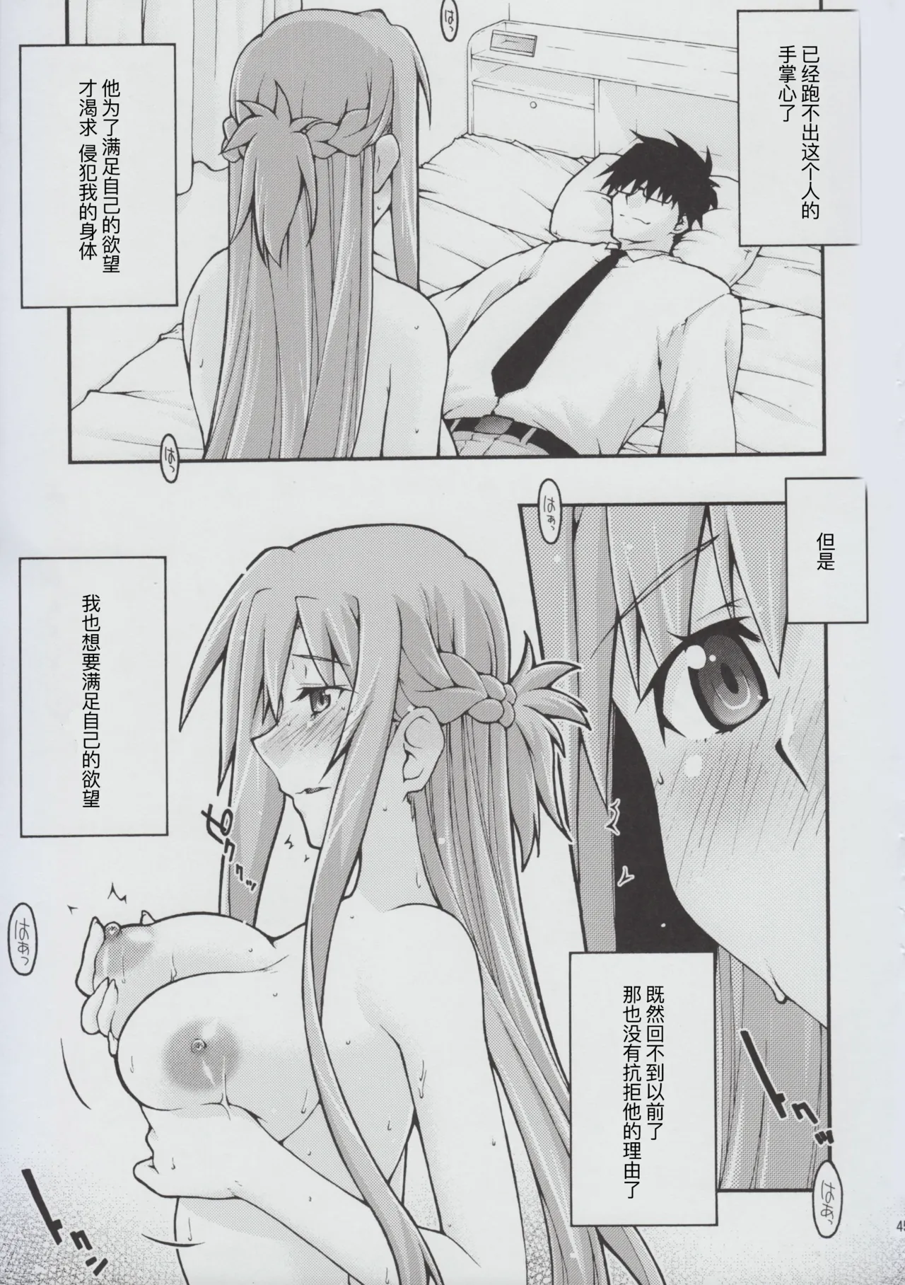 ochiru - Page 44