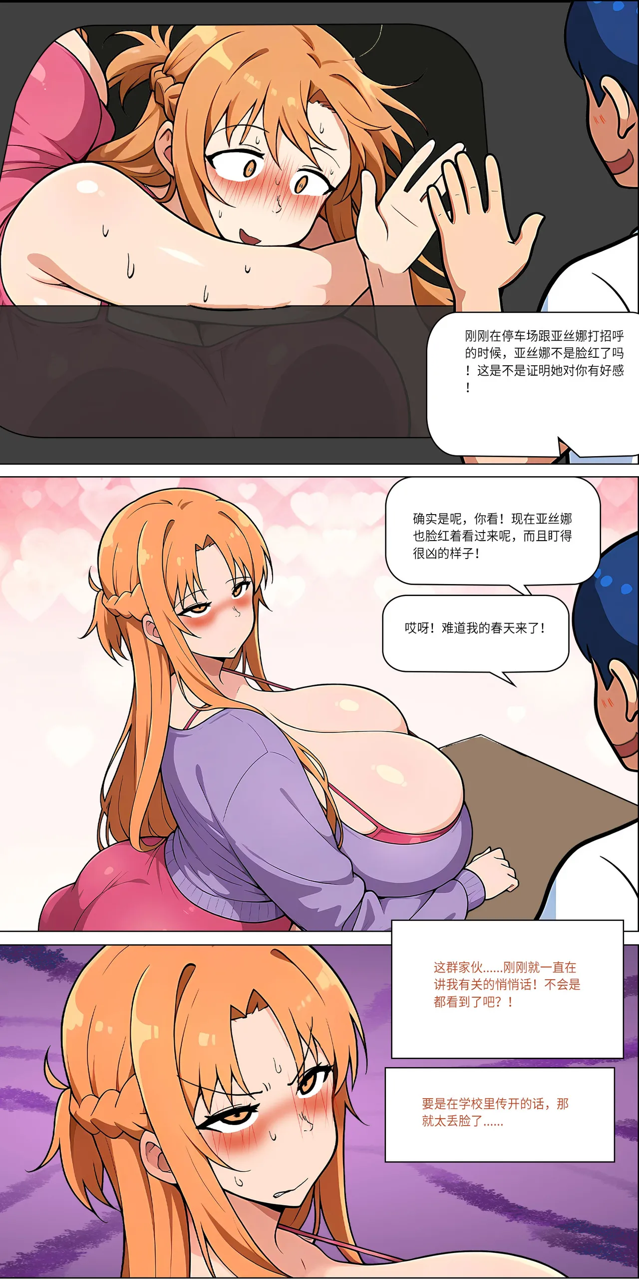 爱之家 1-49 - Page 447