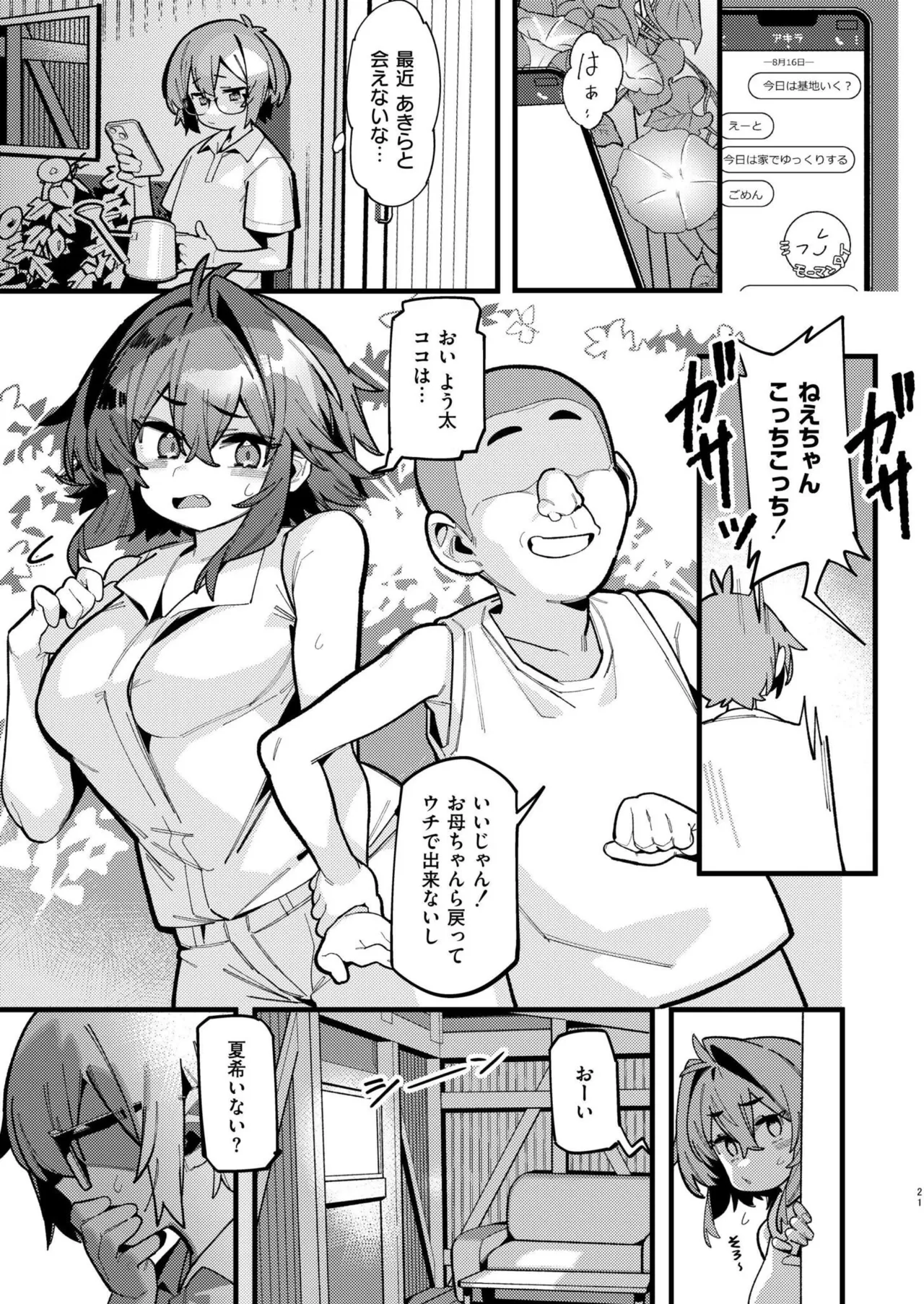 Comic Masura VOL.01 - Page 103