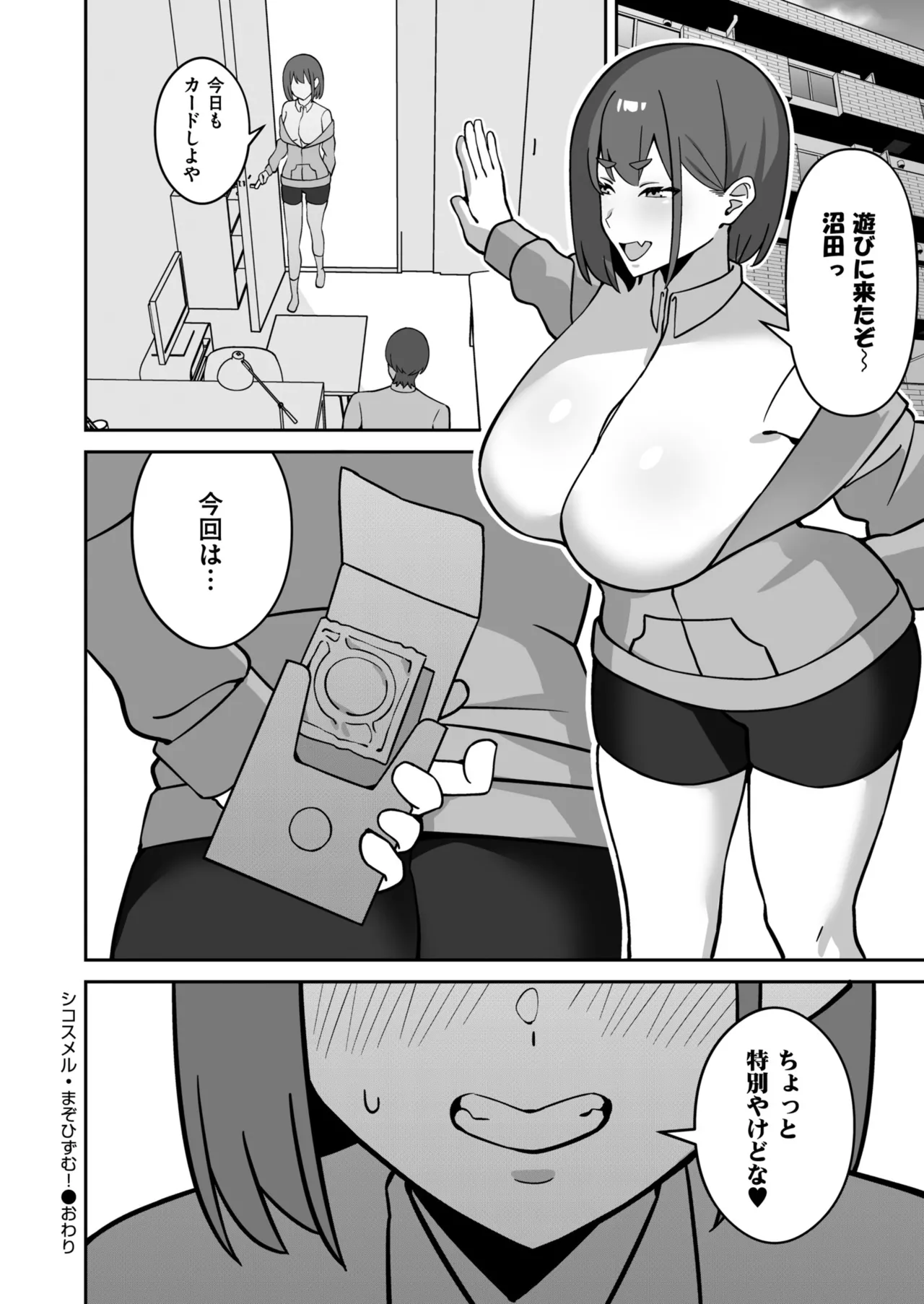 Comic Masura VOL.01 - Page 82