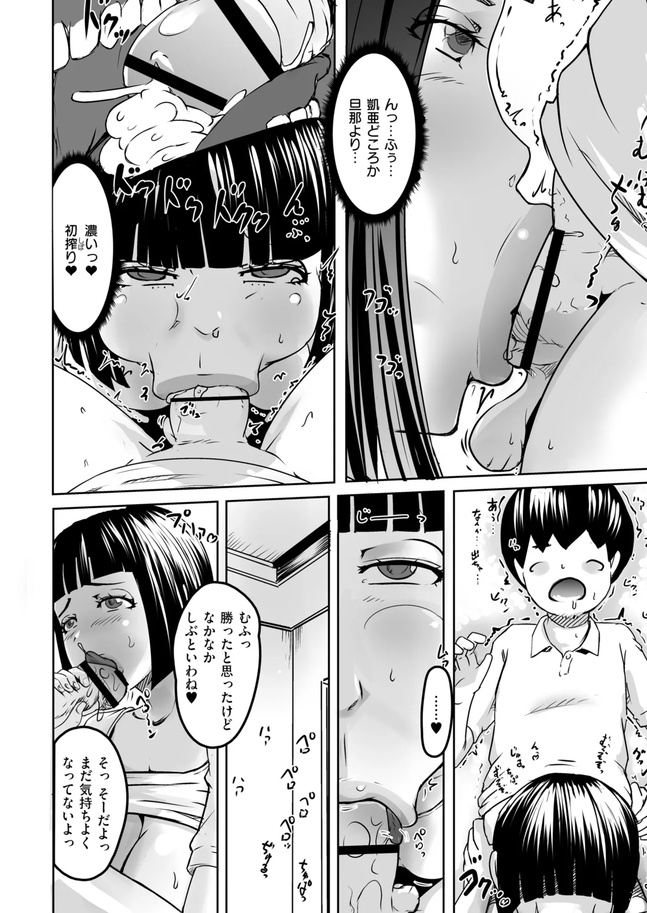 HITODUMA COMIC MITSU Vol. 01 - Page 66