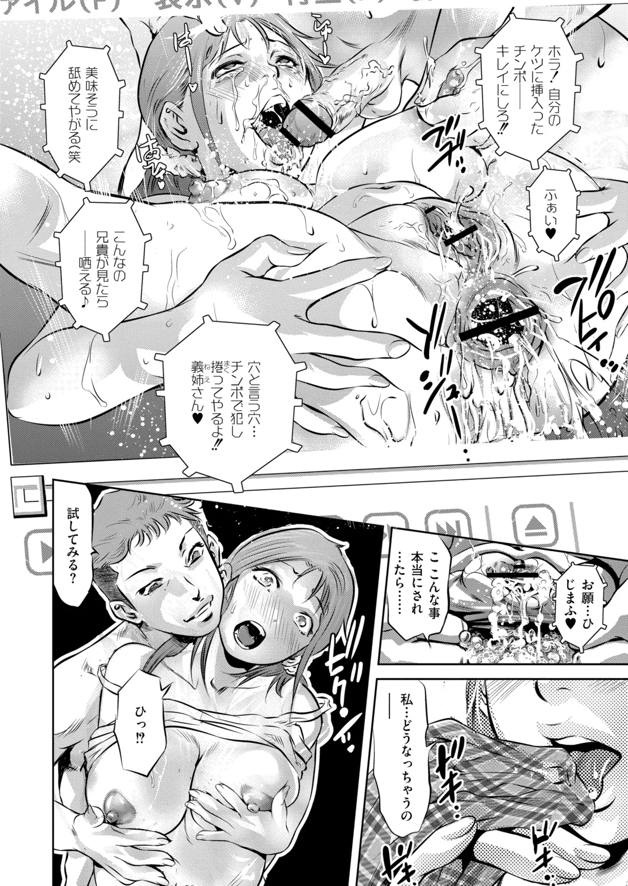 HITODUMA COMIC MITSU Vol. 01 - Page 90
