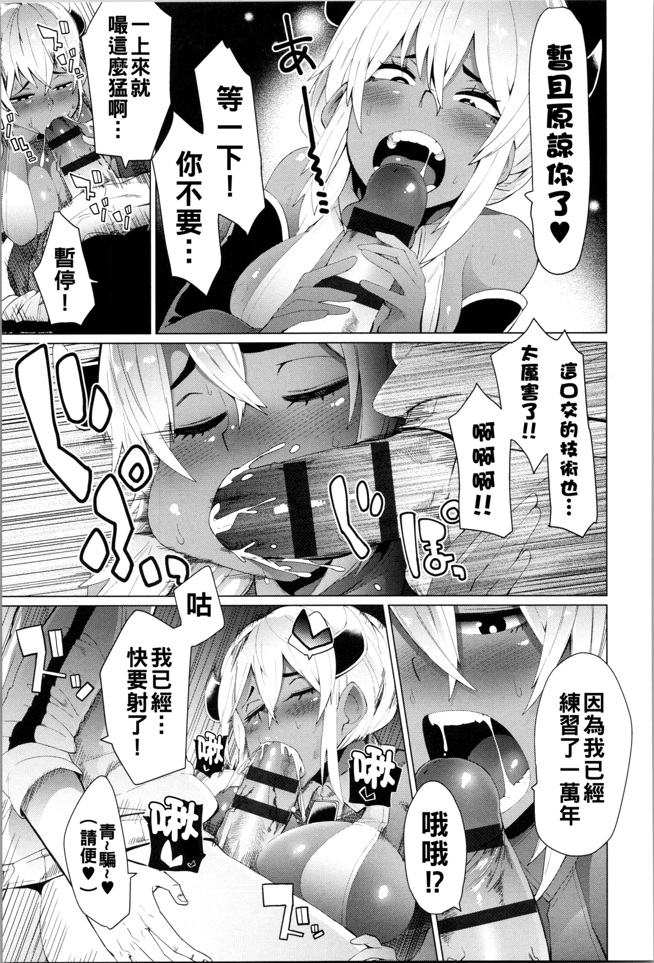 ダマサレスパイラル（Chinese）【更新中】 - Page 148
