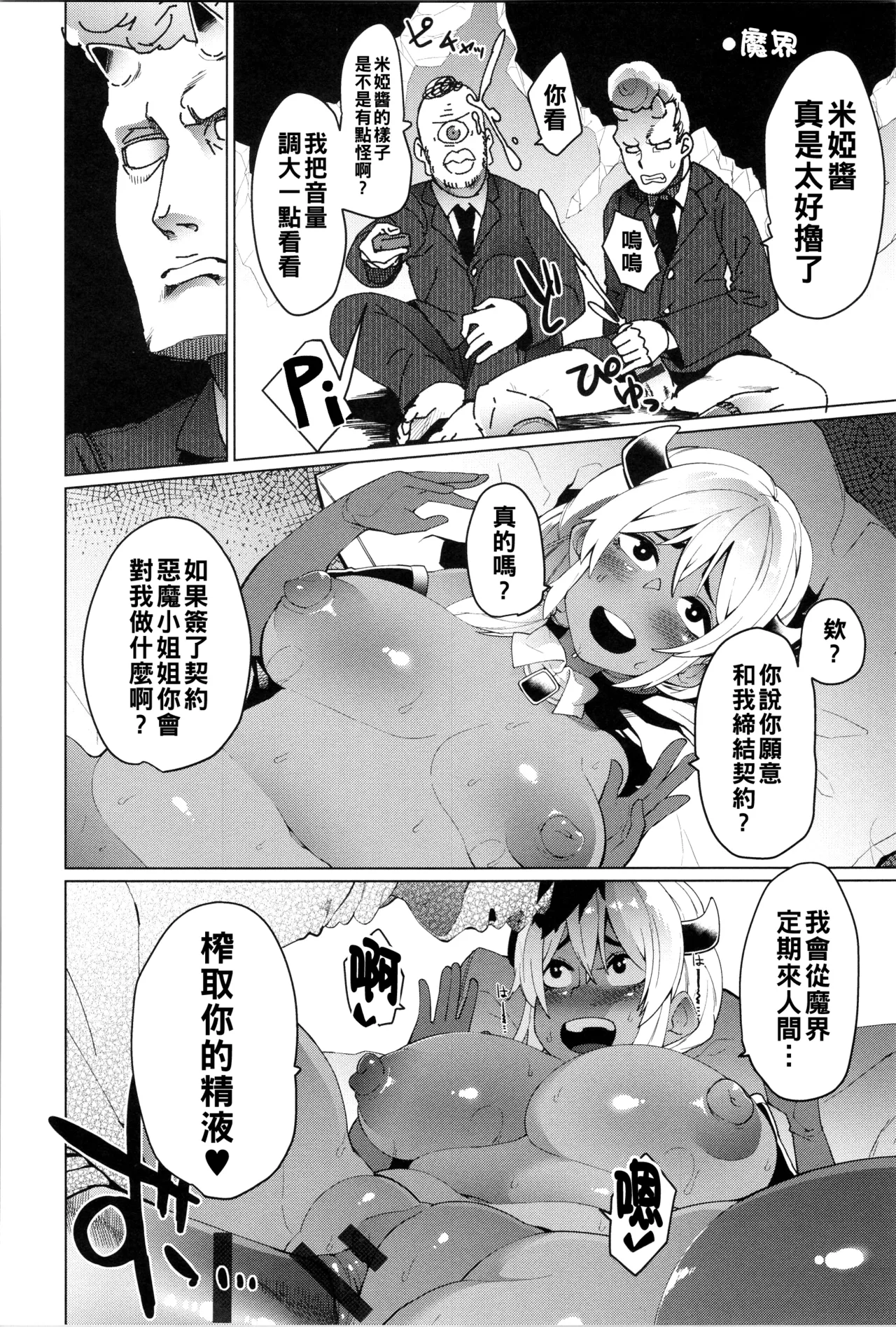 ダマサレスパイラル（Chinese）【更新中】 - Page 155