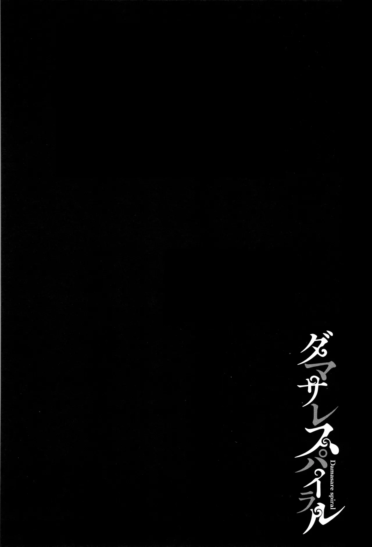 ダマサレスパイラル（Chinese）【更新中】 - Page 165