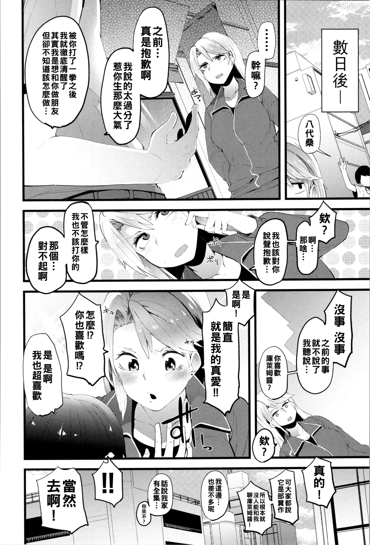 ダマサレスパイラル（Chinese）【更新中】 - Page 169