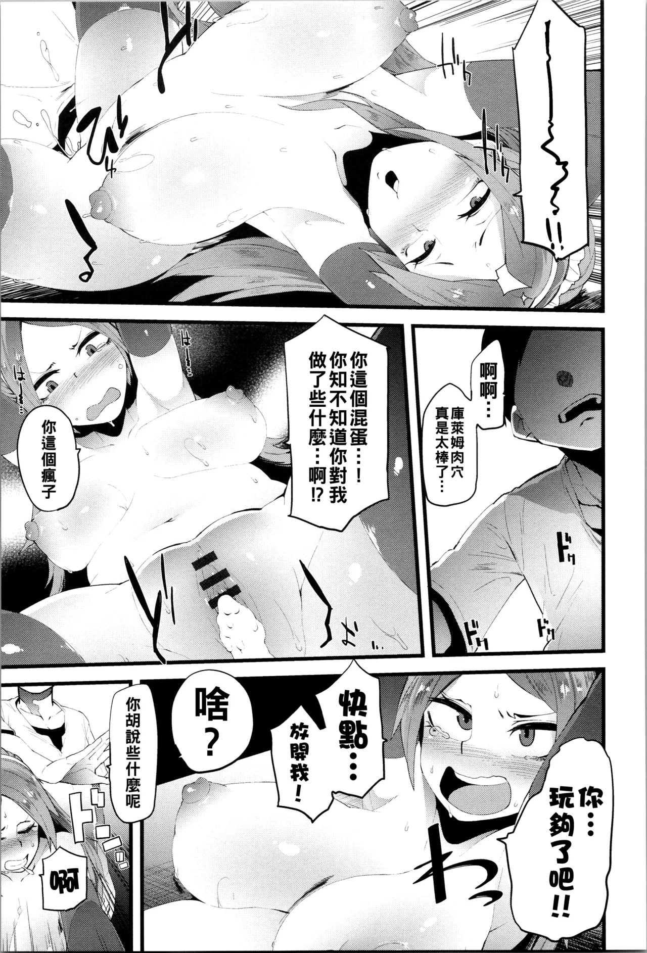 ダマサレスパイラル（Chinese）【更新中】 - Page 176