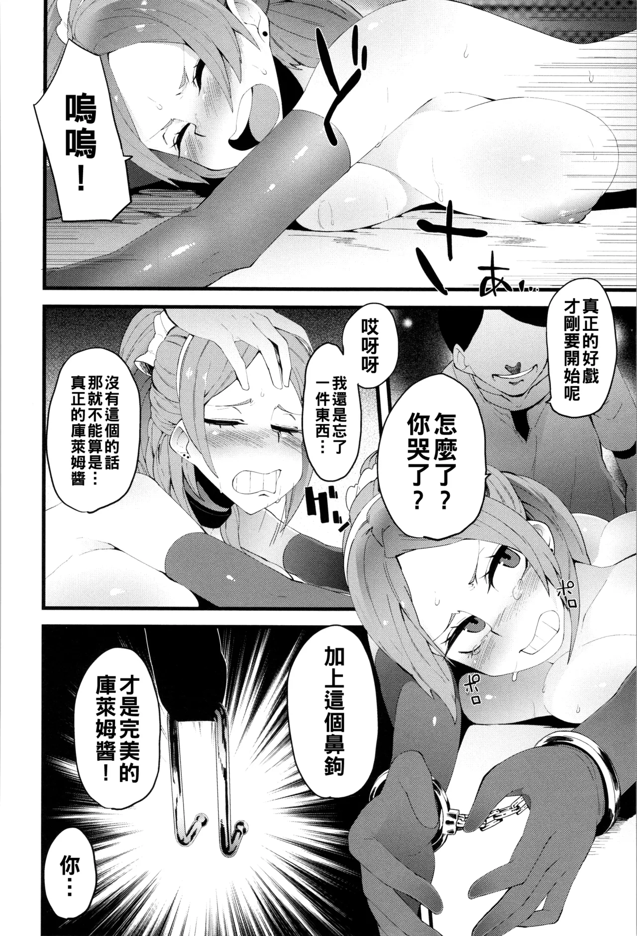 ダマサレスパイラル（Chinese）【更新中】 - Page 177