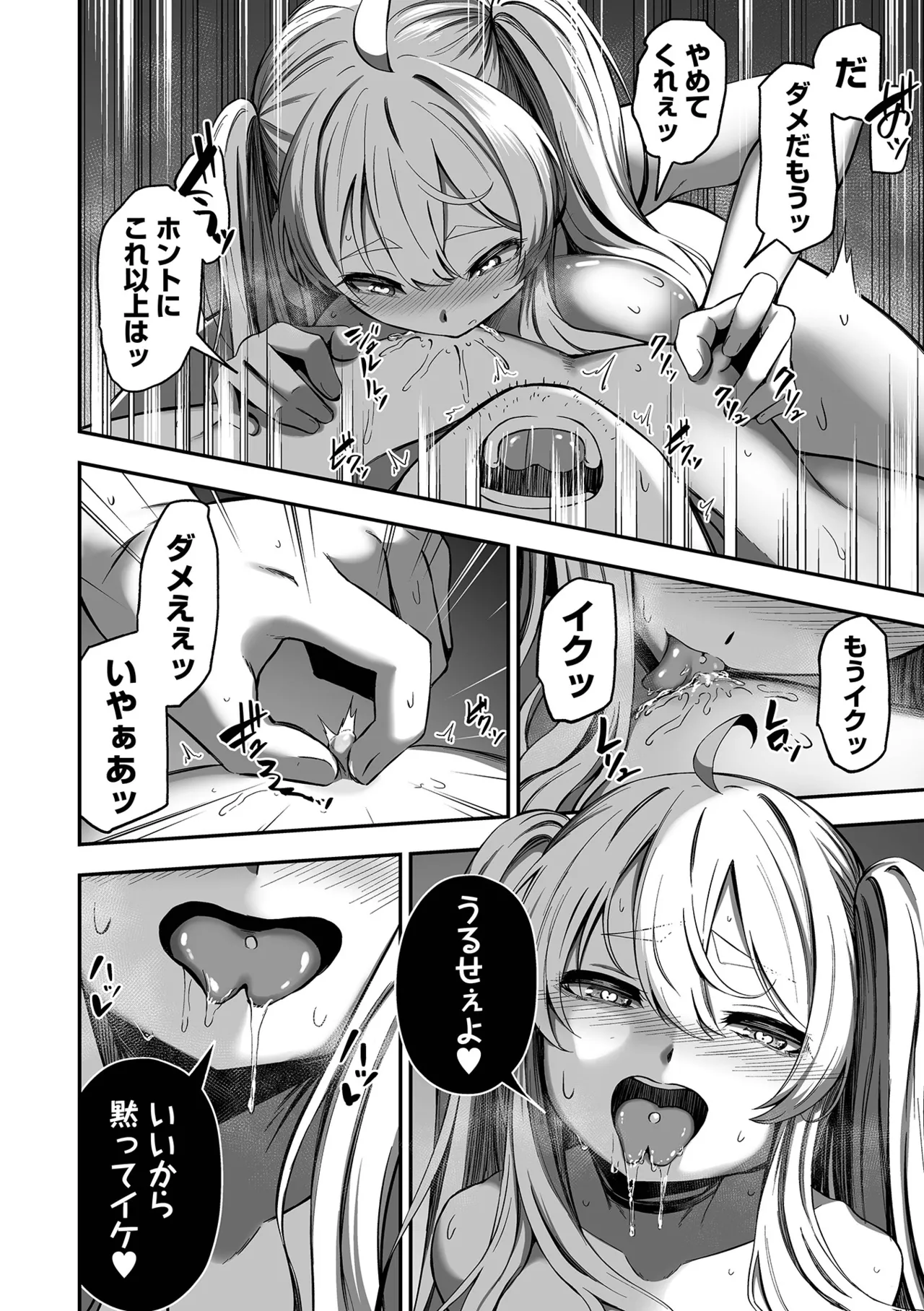 Uri no Onna - Page 194