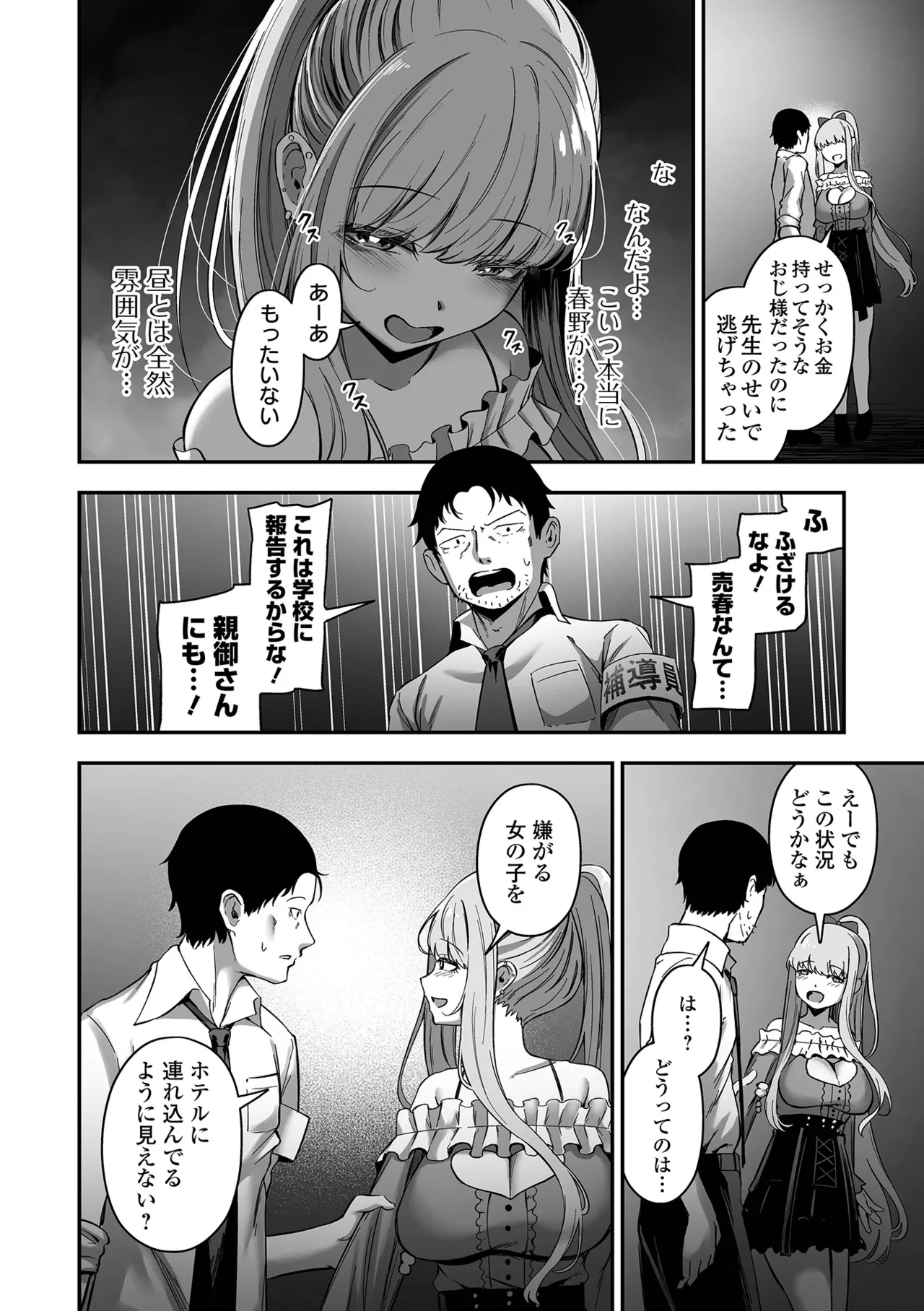 Uri no Onna - Page 36