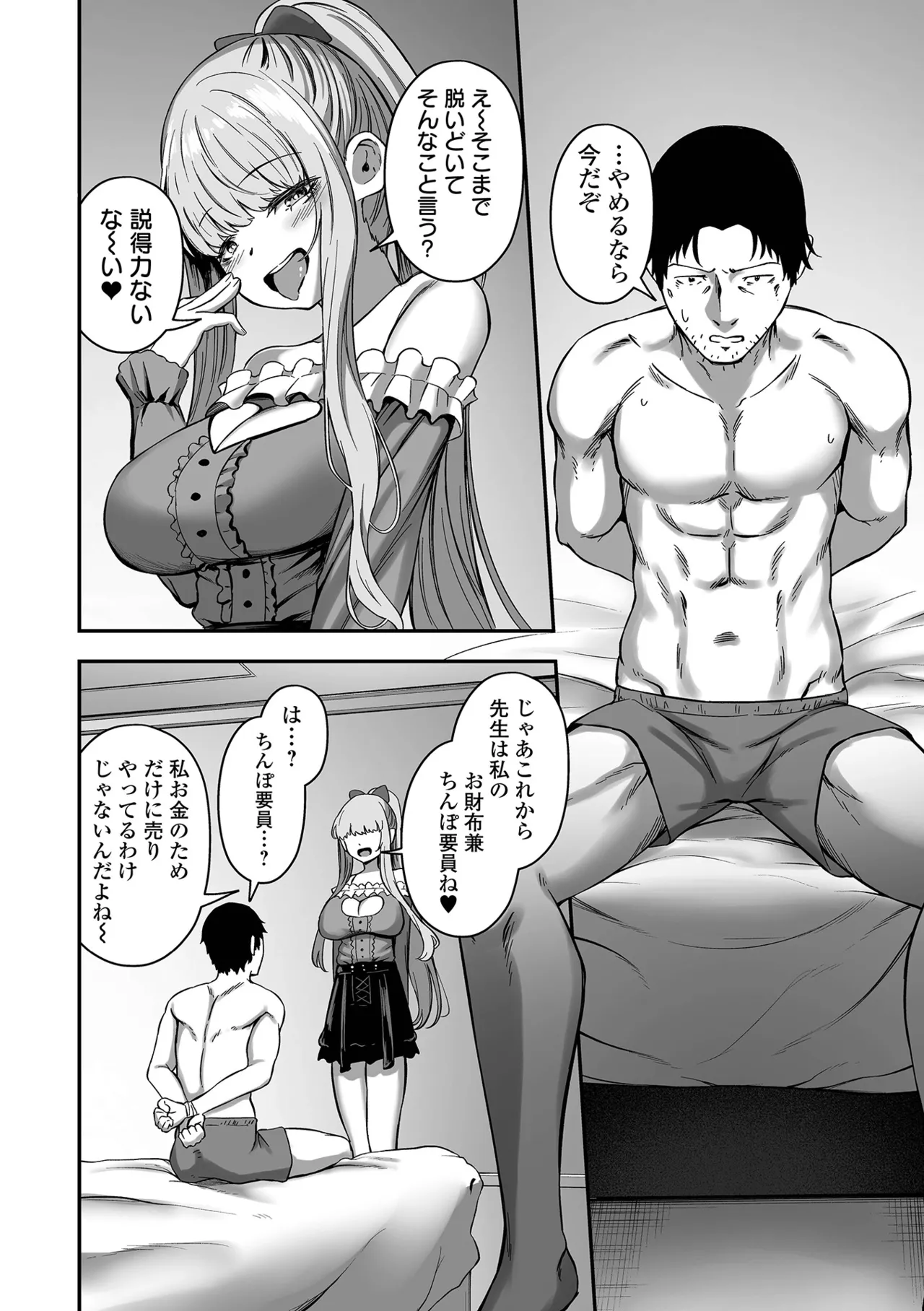 Uri no Onna - Page 38
