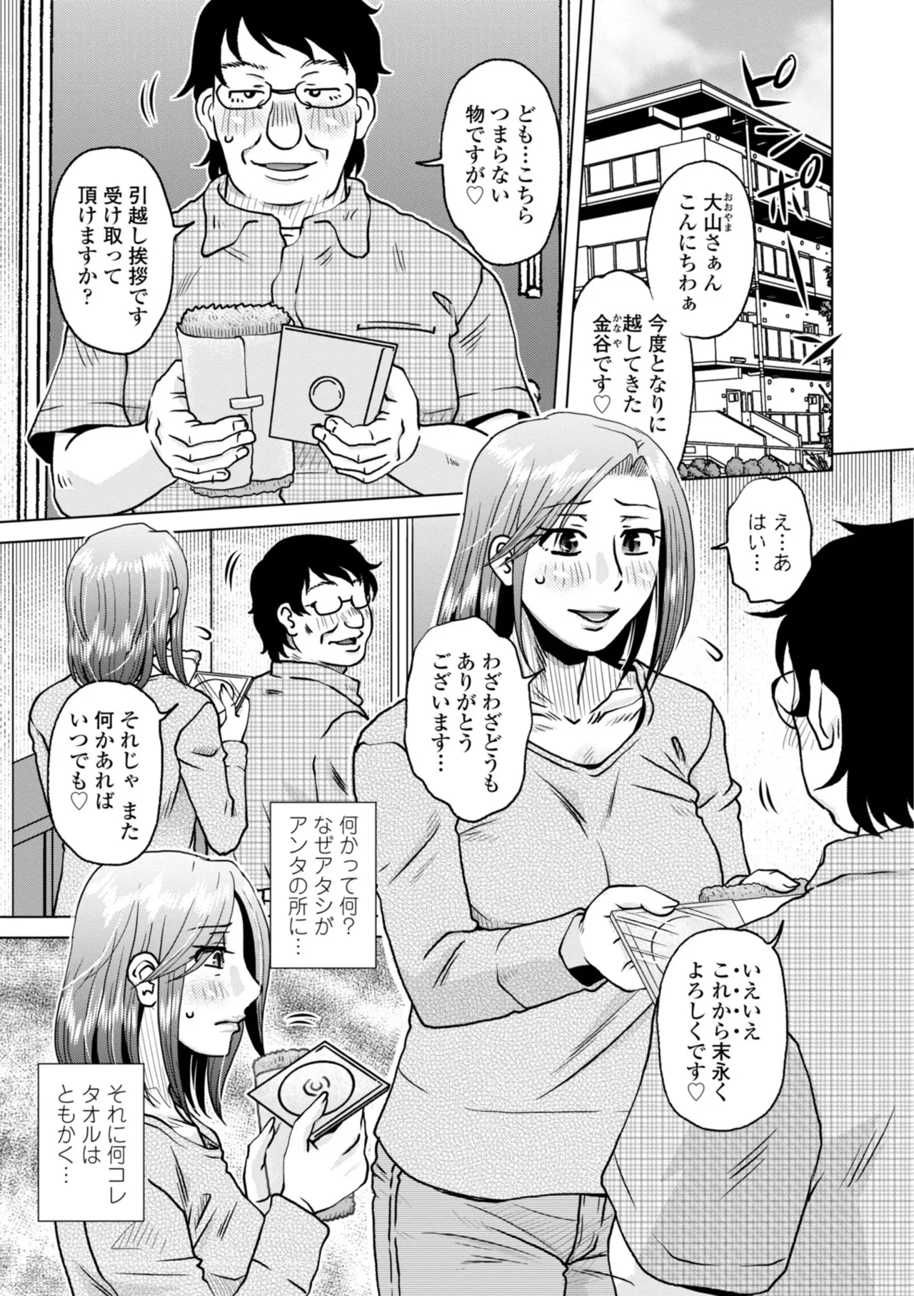 Otsubo Netori - Page 103