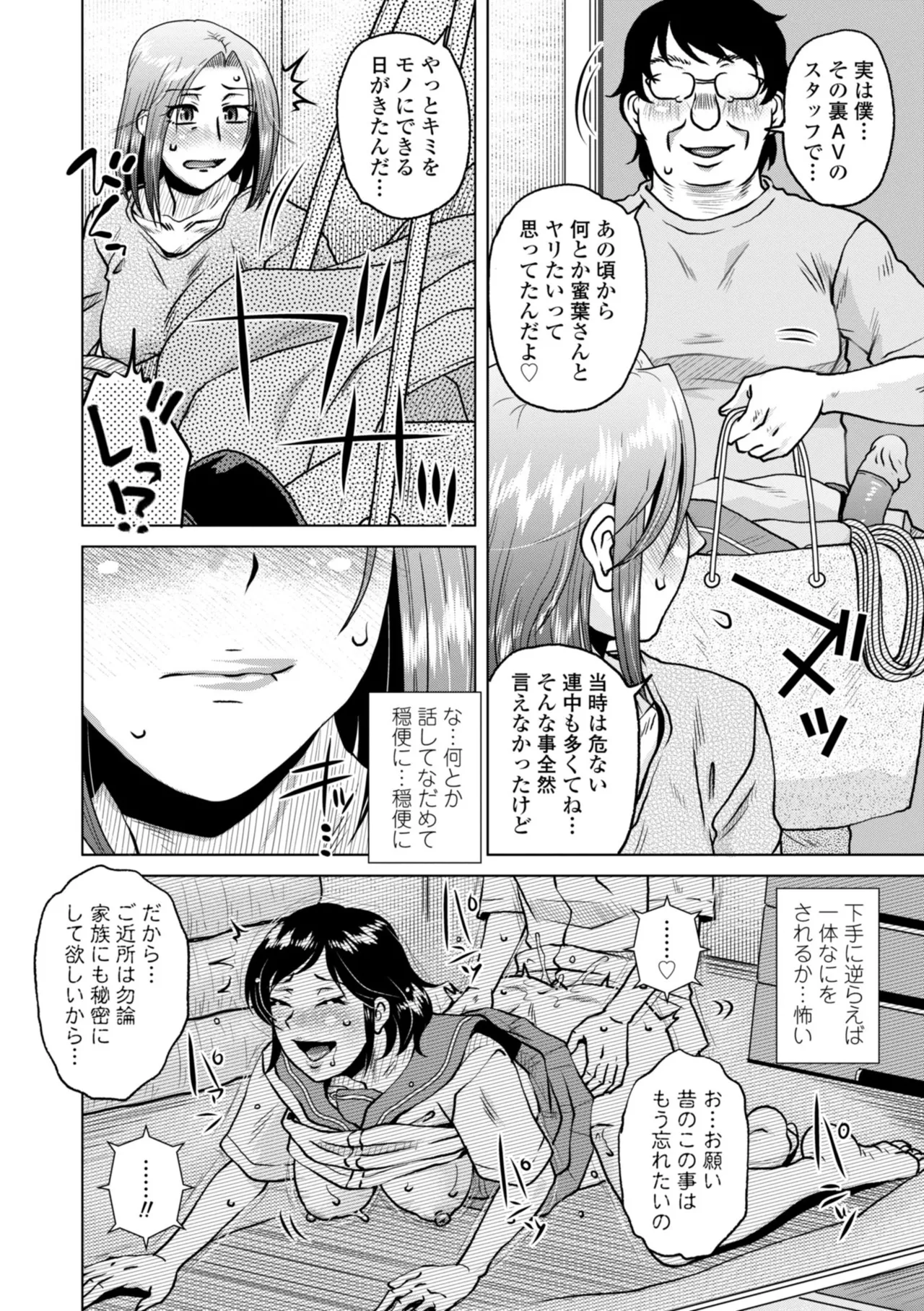 Otsubo Netori - Page 106