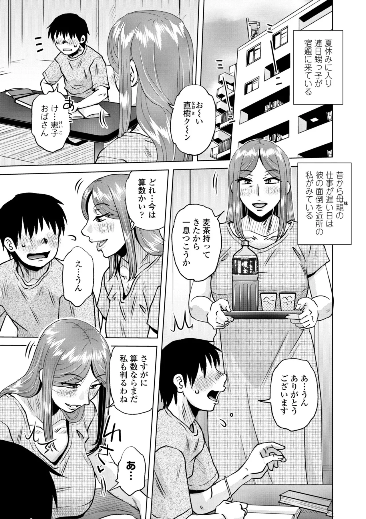 Otsubo Netori - Page 145
