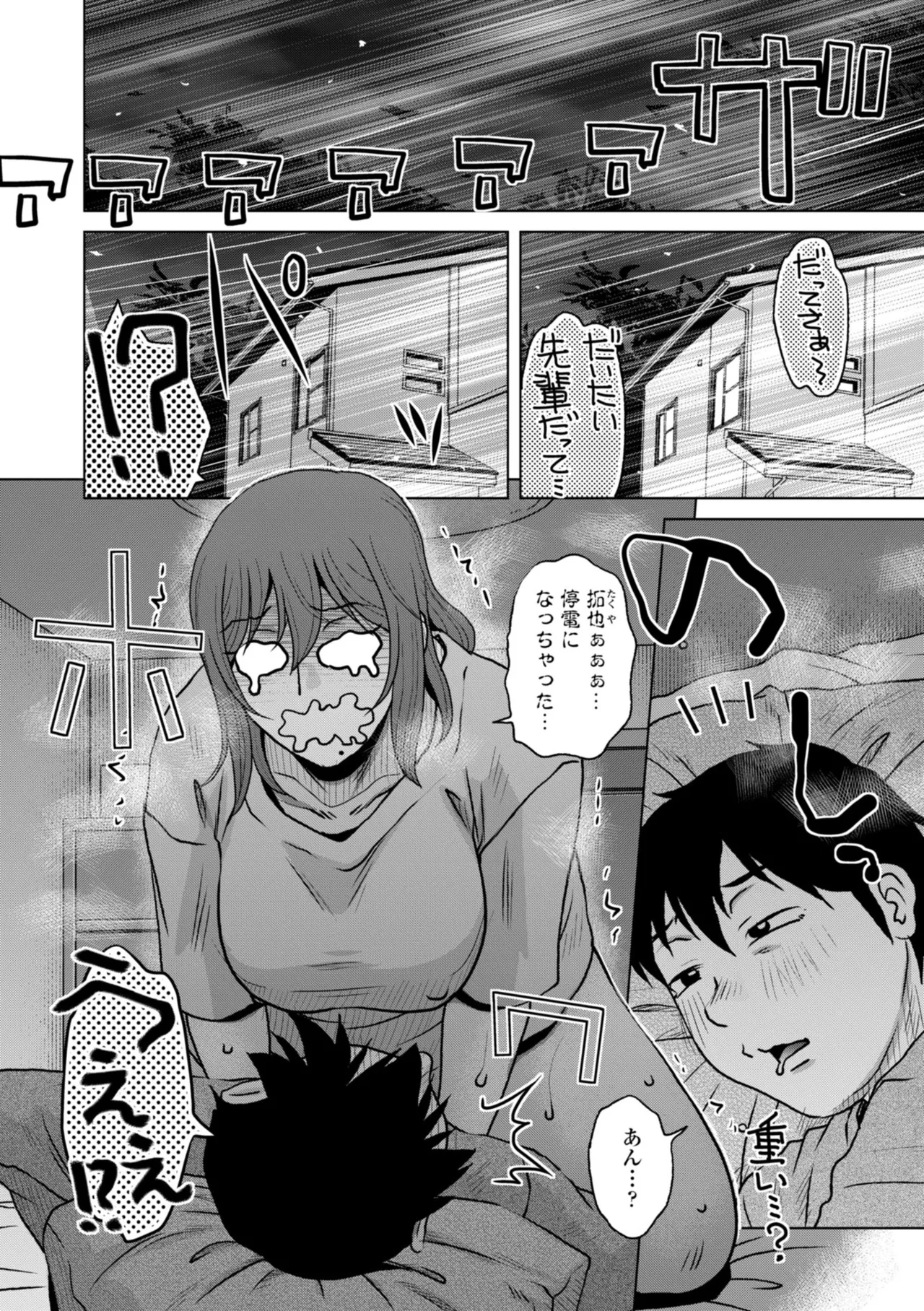Otsubo Netori - Page 166