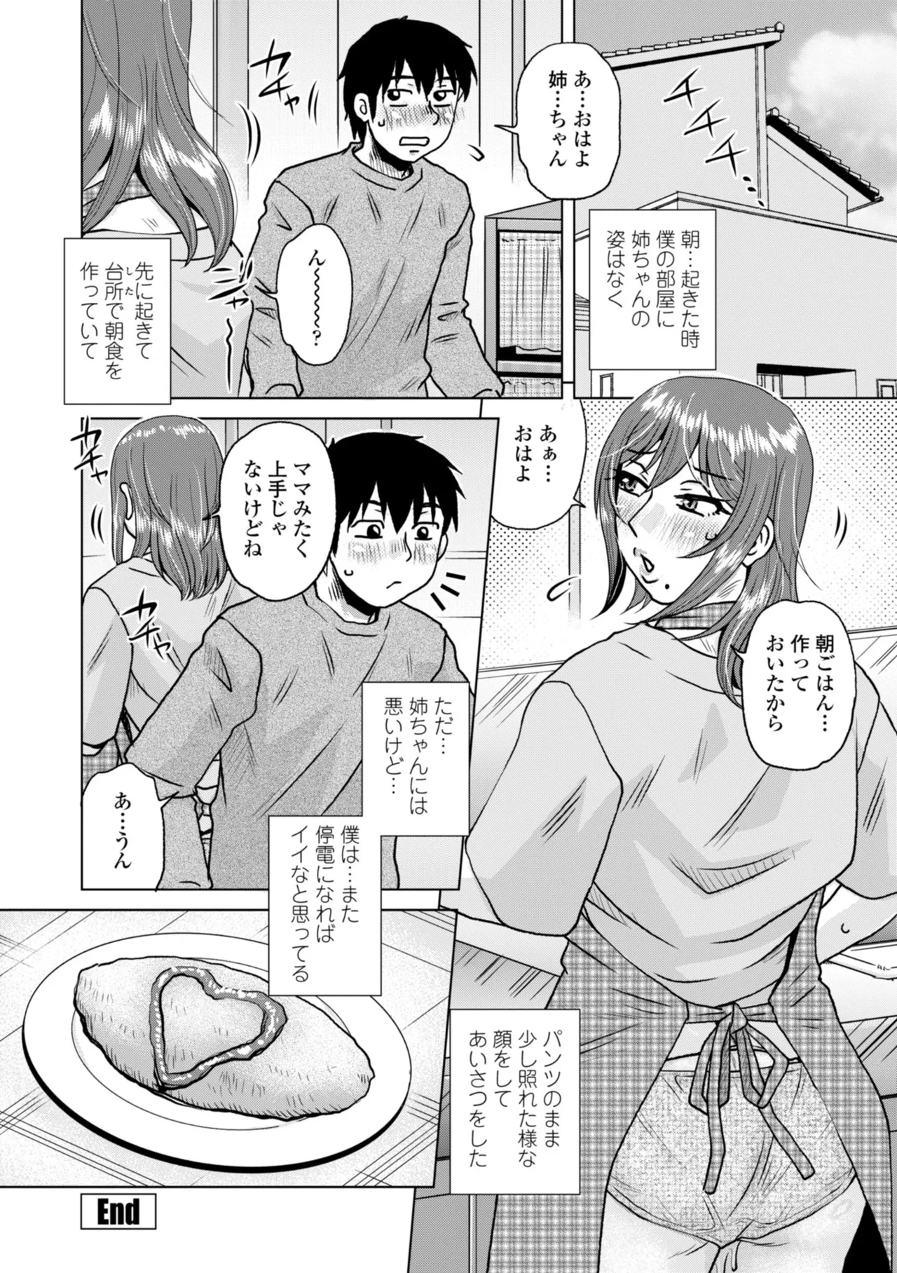 Otsubo Netori - Page 180