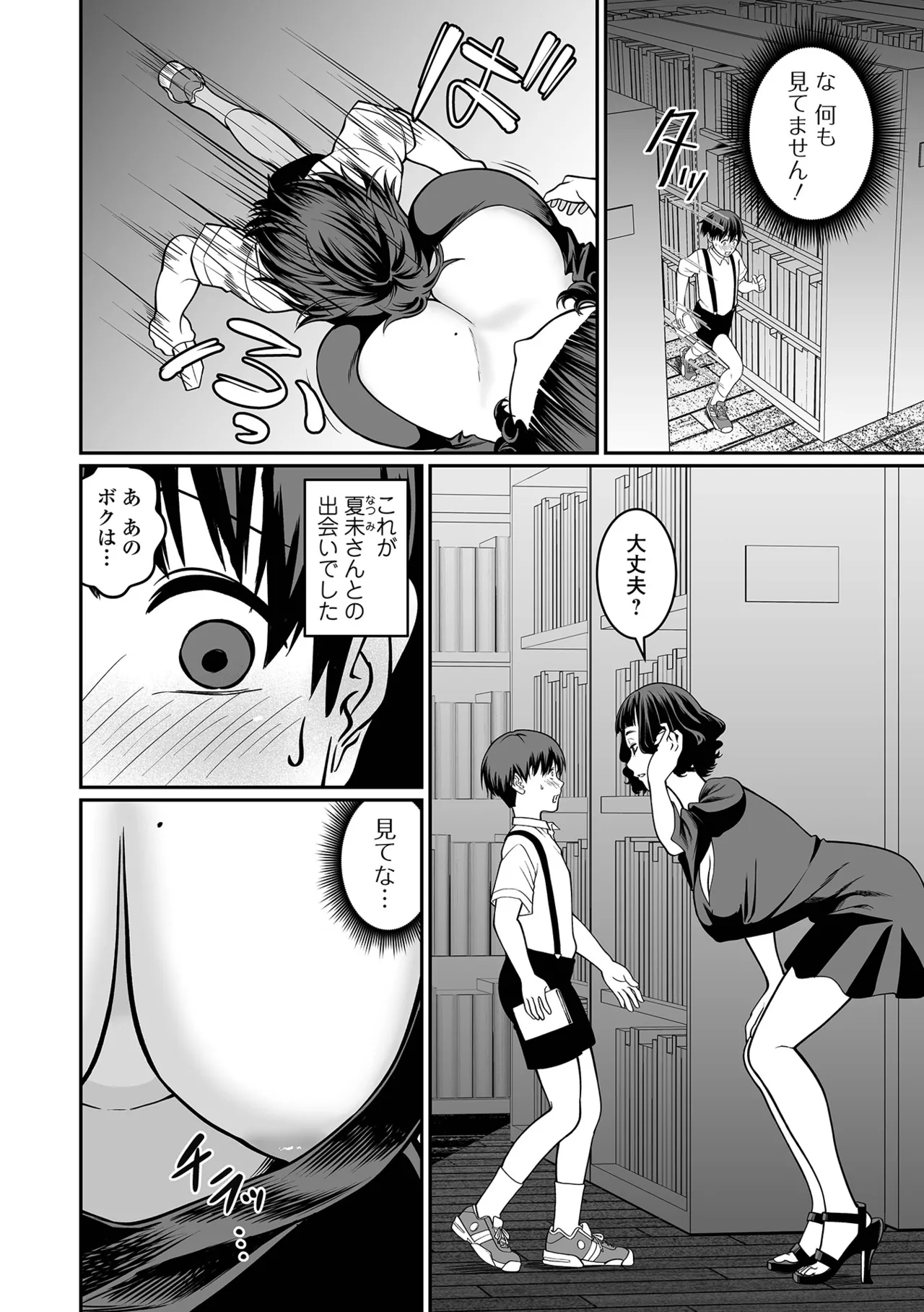 Dekajo! Vol. 7 - Page 70