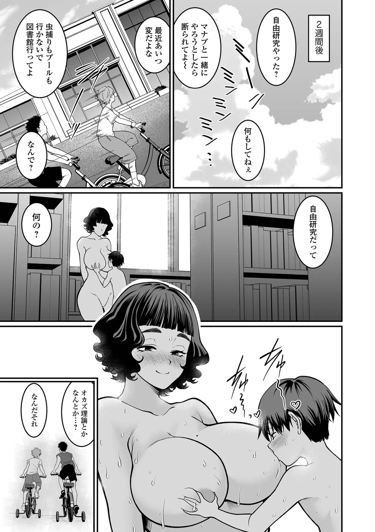 Dekajo! Vol. 7 - Page 85