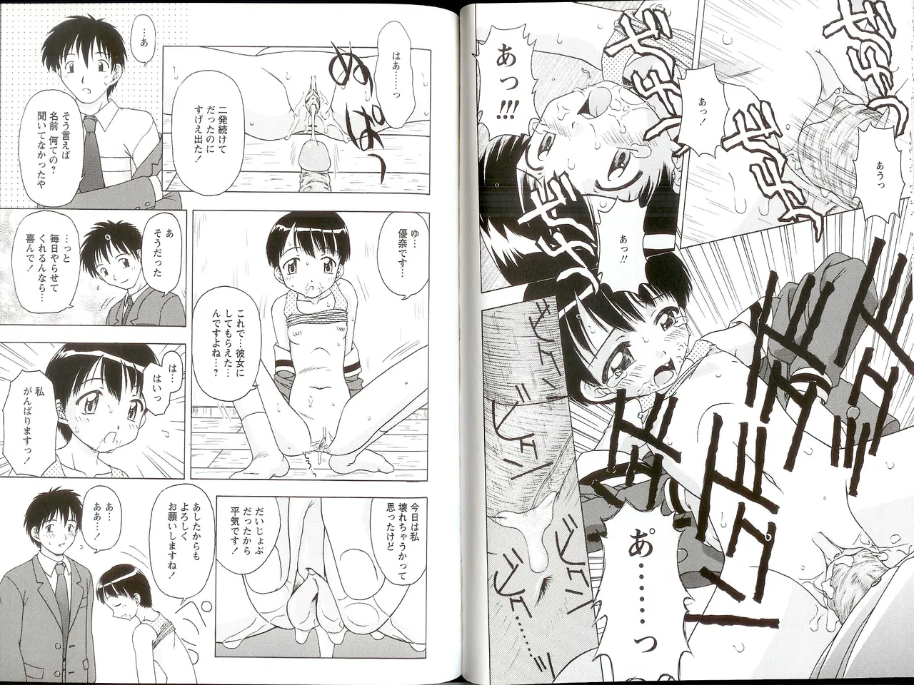 Iikoto Mitsuketai! - Page 37
