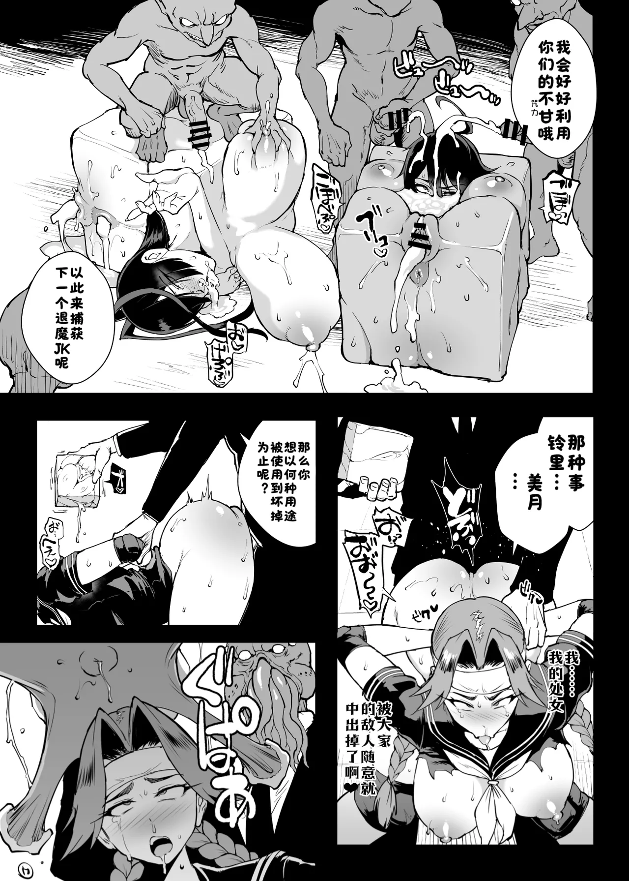 ［煌野一人］退魔部S5 コトリバコ編［酸菜魚ゅ°］ - Page 12