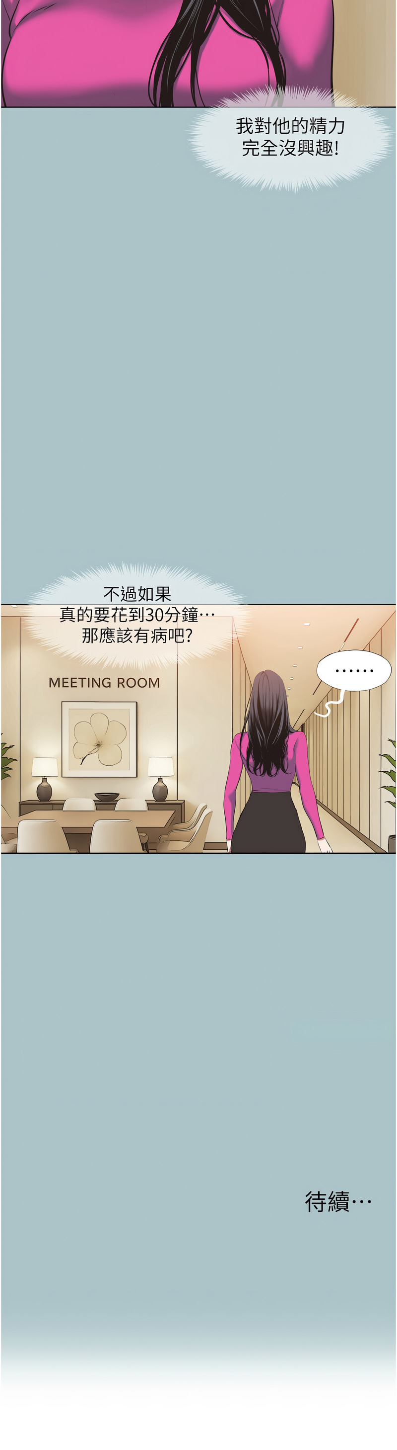 不要恋爱要打炮  |  不要戀愛要打砲 1-8 - Page 96