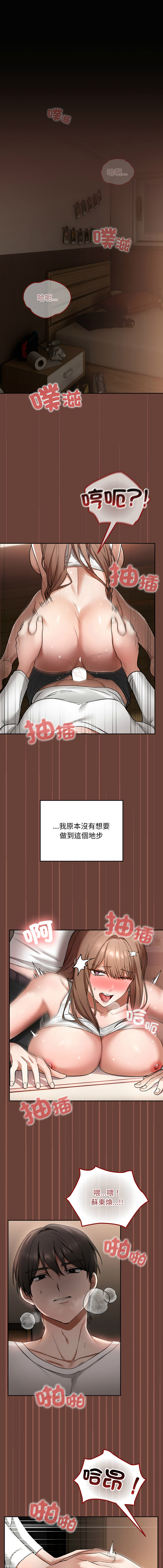 校花的双面生活  | 校花的雙面生活  1-4 - Page 3