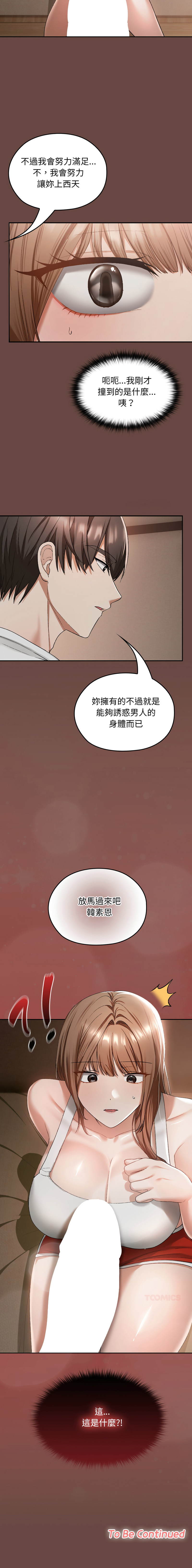 校花的双面生活  | 校花的雙面生活  1-4 - Page 50
