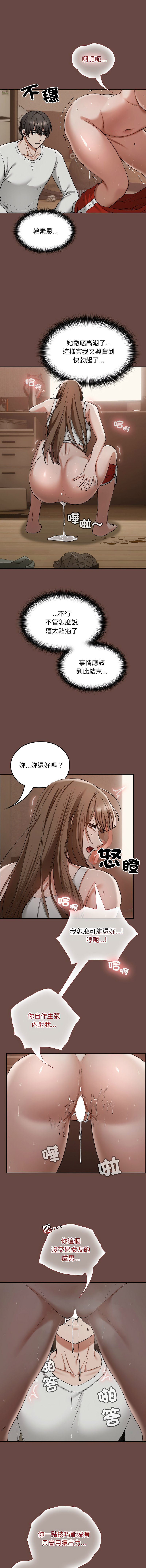 校花的双面生活  | 校花的雙面生活  1-4 - Page 79
