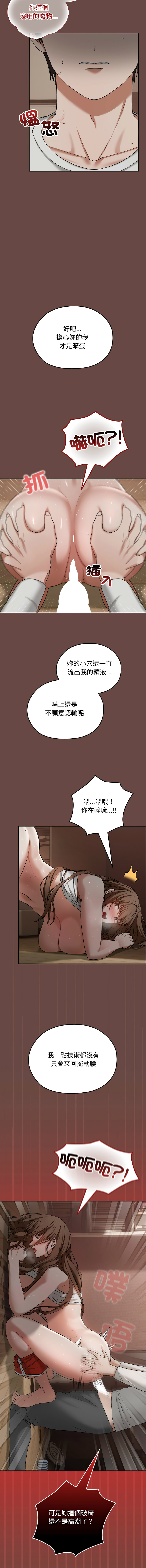 校花的双面生活  | 校花的雙面生活  1-4 - Page 80