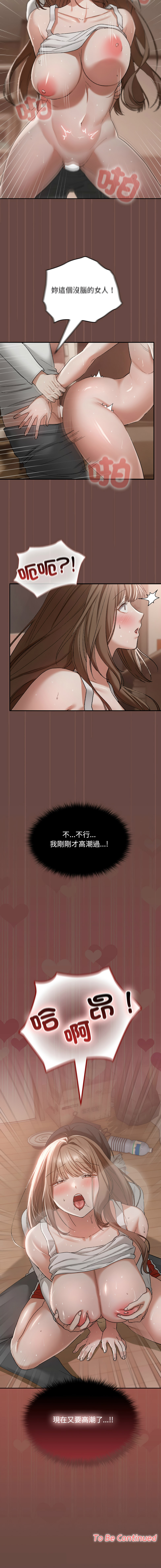 校花的双面生活  | 校花的雙面生活  1-4 - Page 82
