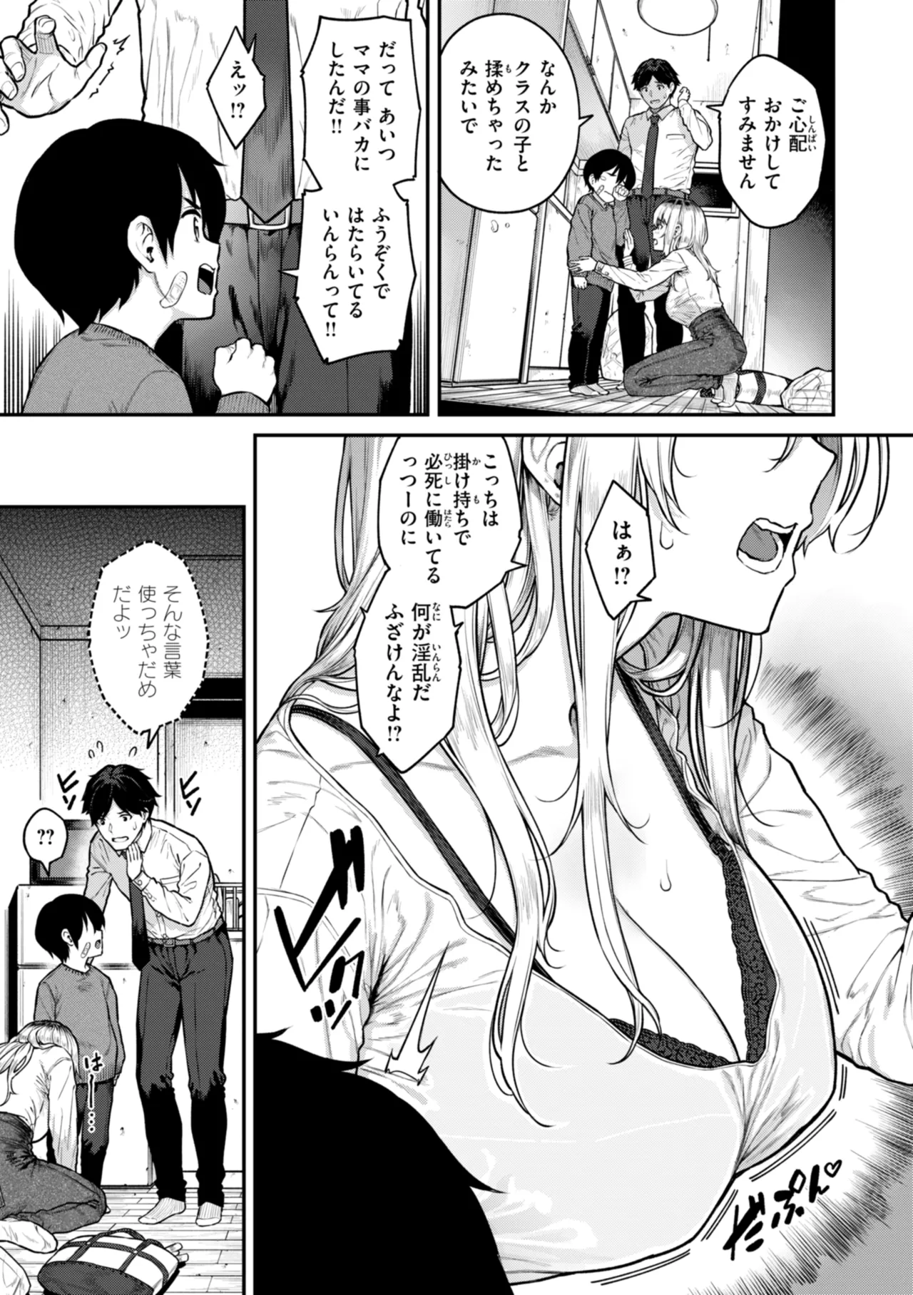 Masagurarekko - Page 31