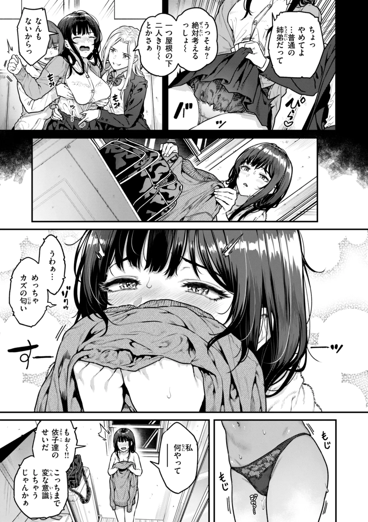 Masagurarekko - Page 9