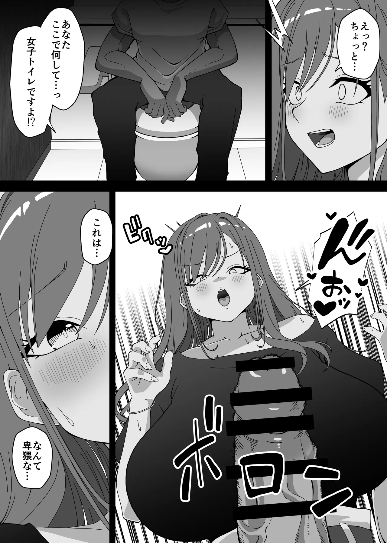 マジカルちんぽでヤリステ☆DAYS - Page 19