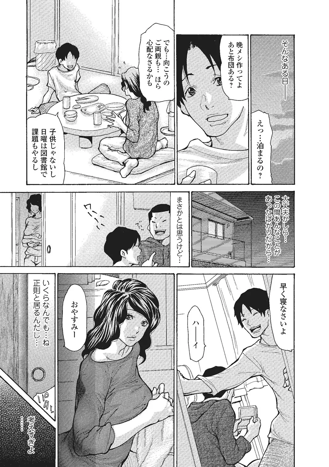 Web Comic Toutetsu Vol. 2 - Page 30