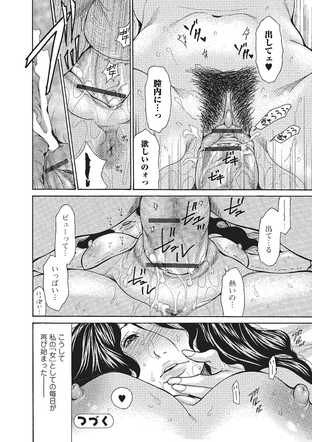 Web Comic Toutetsu Vol. 2 - Page 43