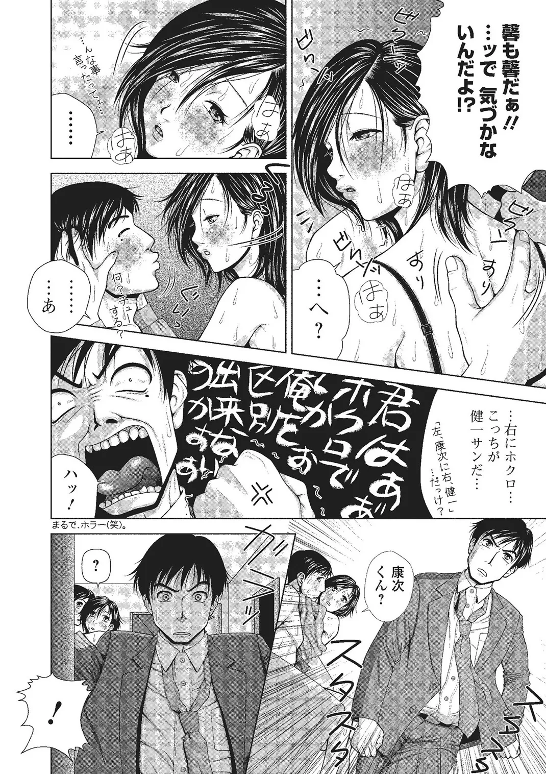 Web Comic Toutetsu Vol. 2 - Page 49