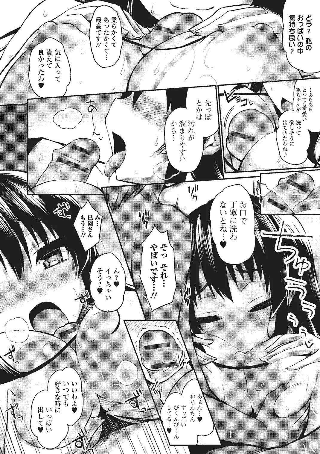 Web Comic Toutetsu Vol. 2 - Page 71