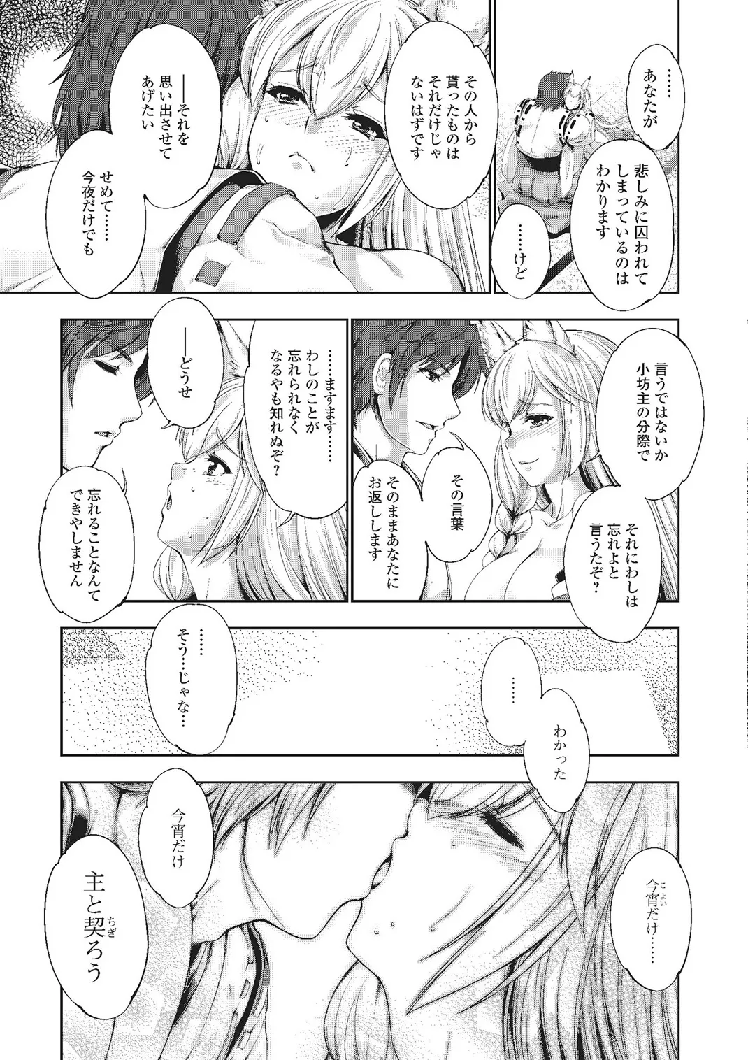 Web Comic Toutetsu Vol. 2 - Page 86