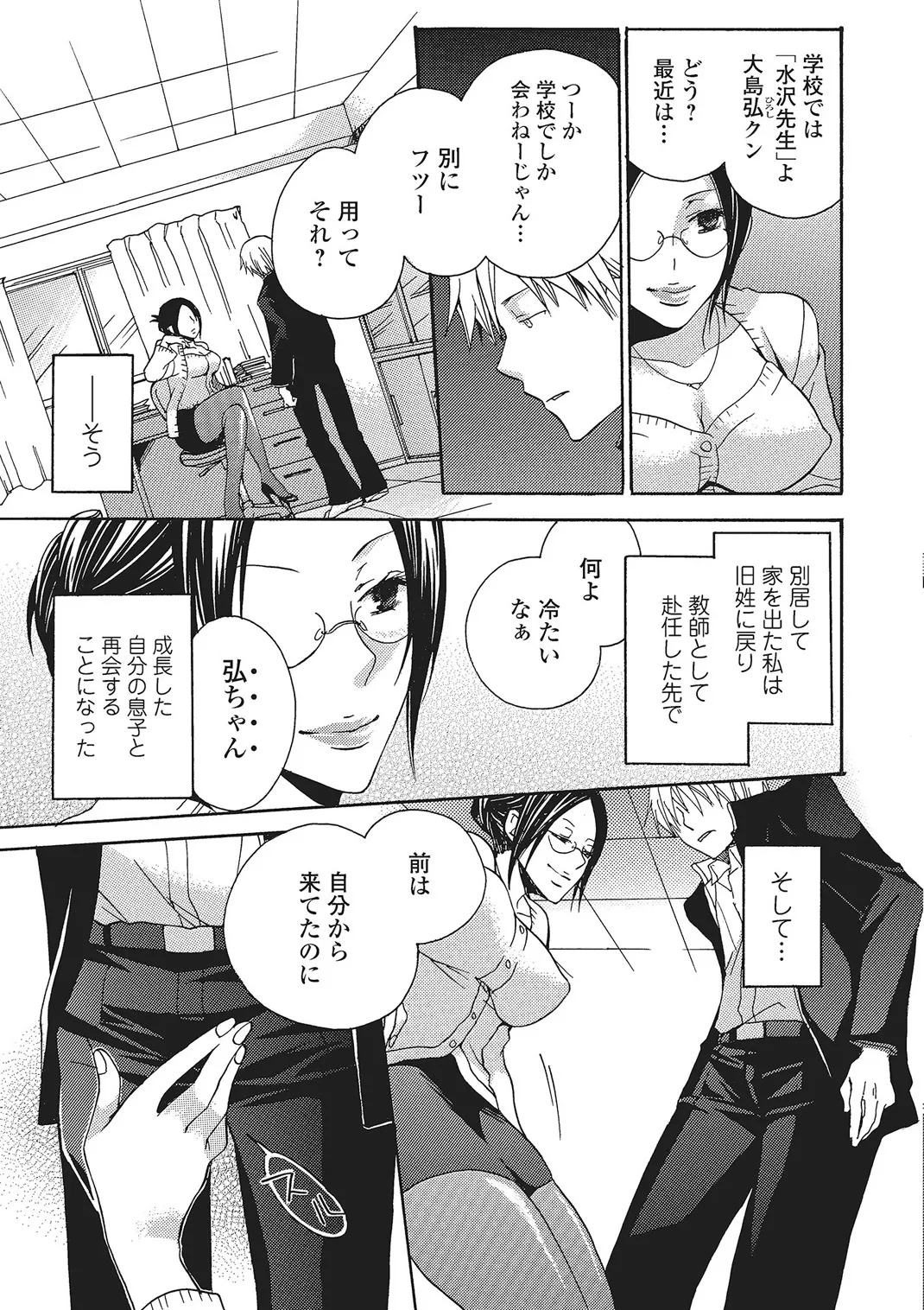 Web Comic Toutetsu Vol. 3 - Page 92