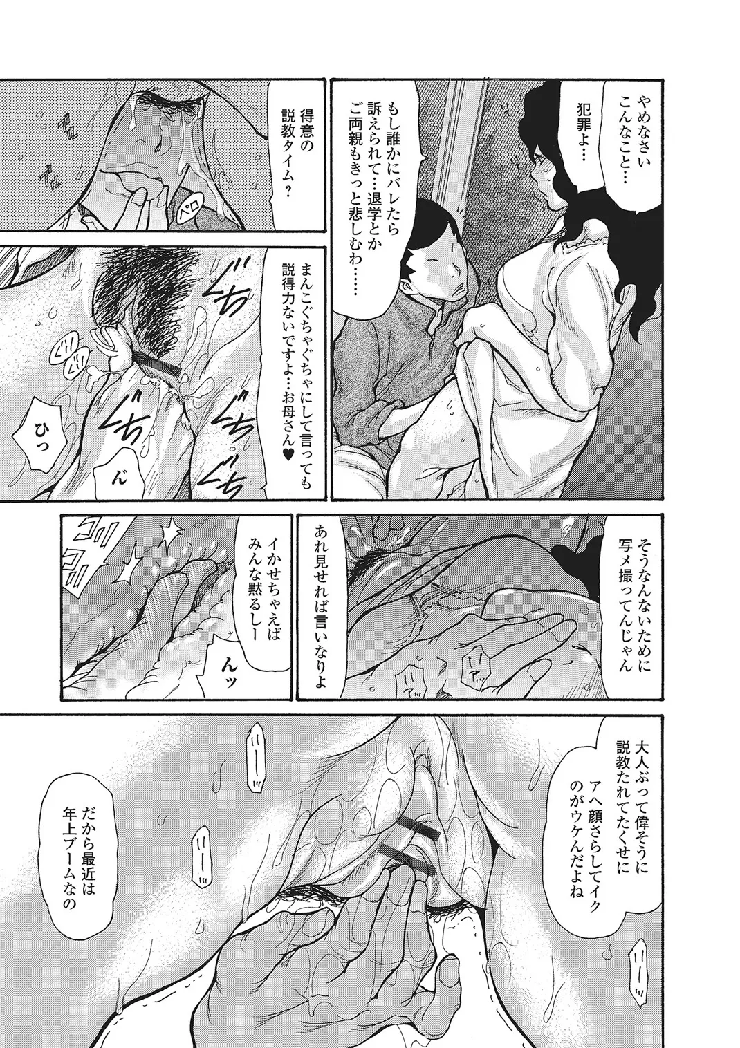 Web Comic Toutetsu Vol. 4 - Page 10
