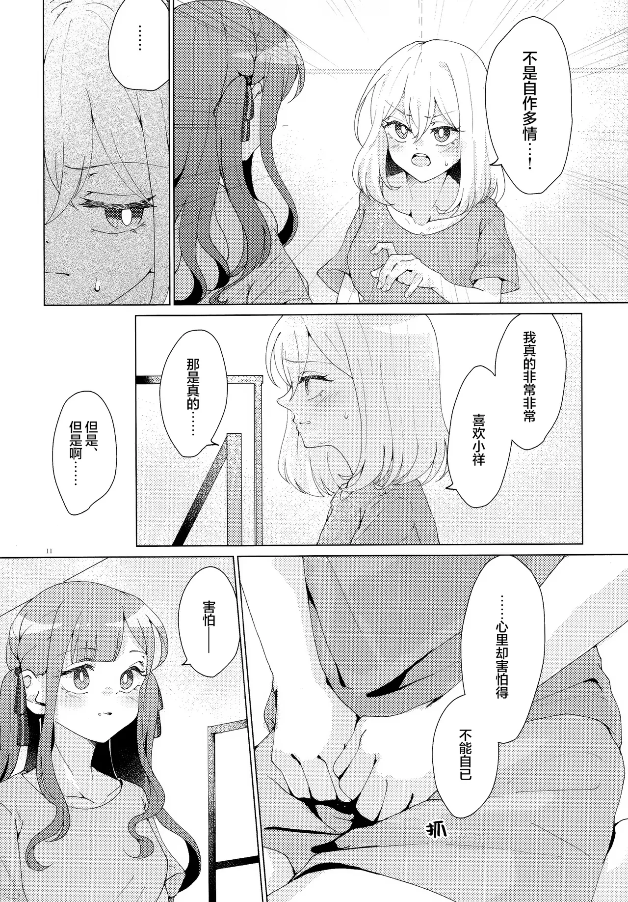 Kanashimu Mono wa - Page 10
