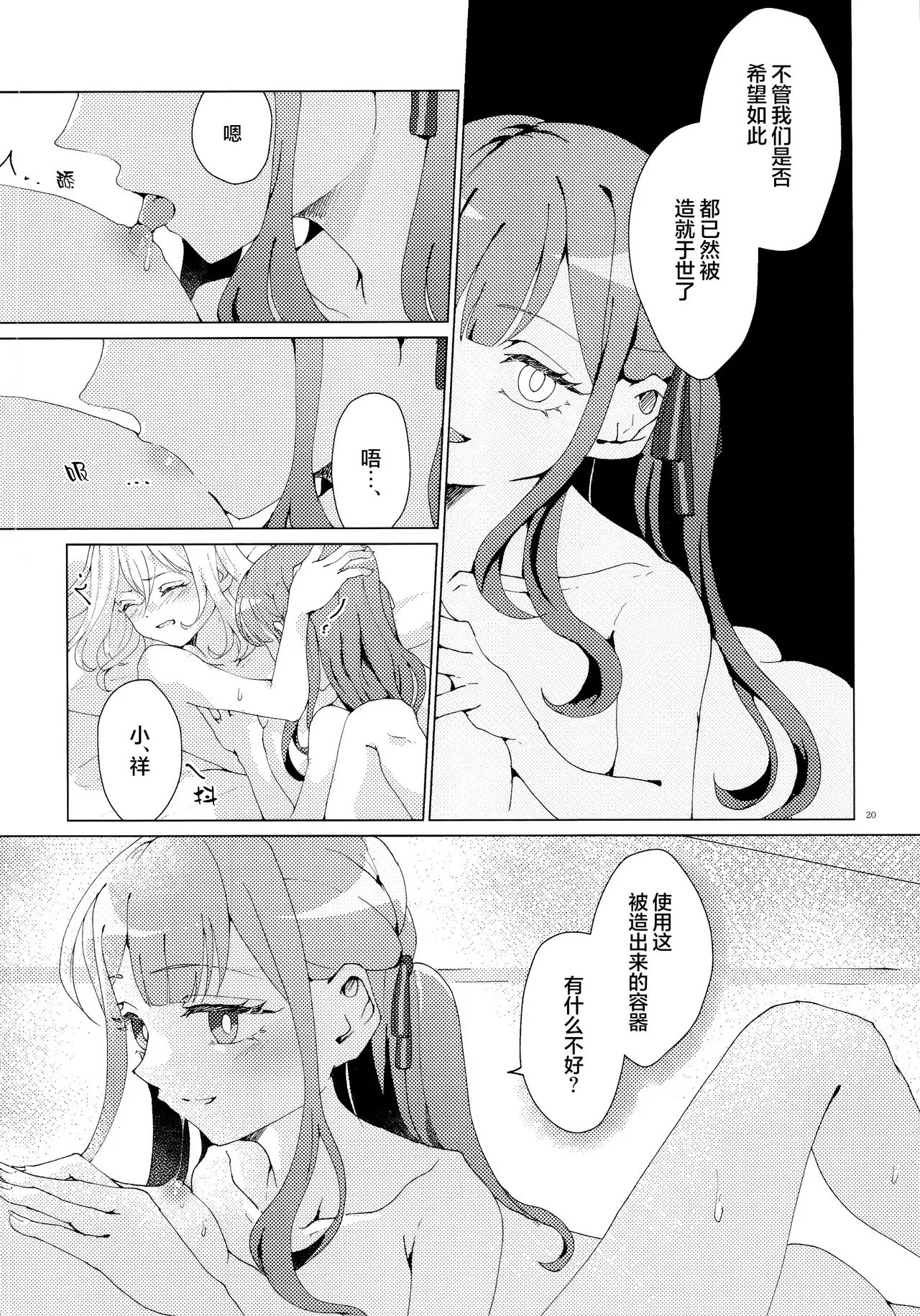 Kanashimu Mono wa - Page 19