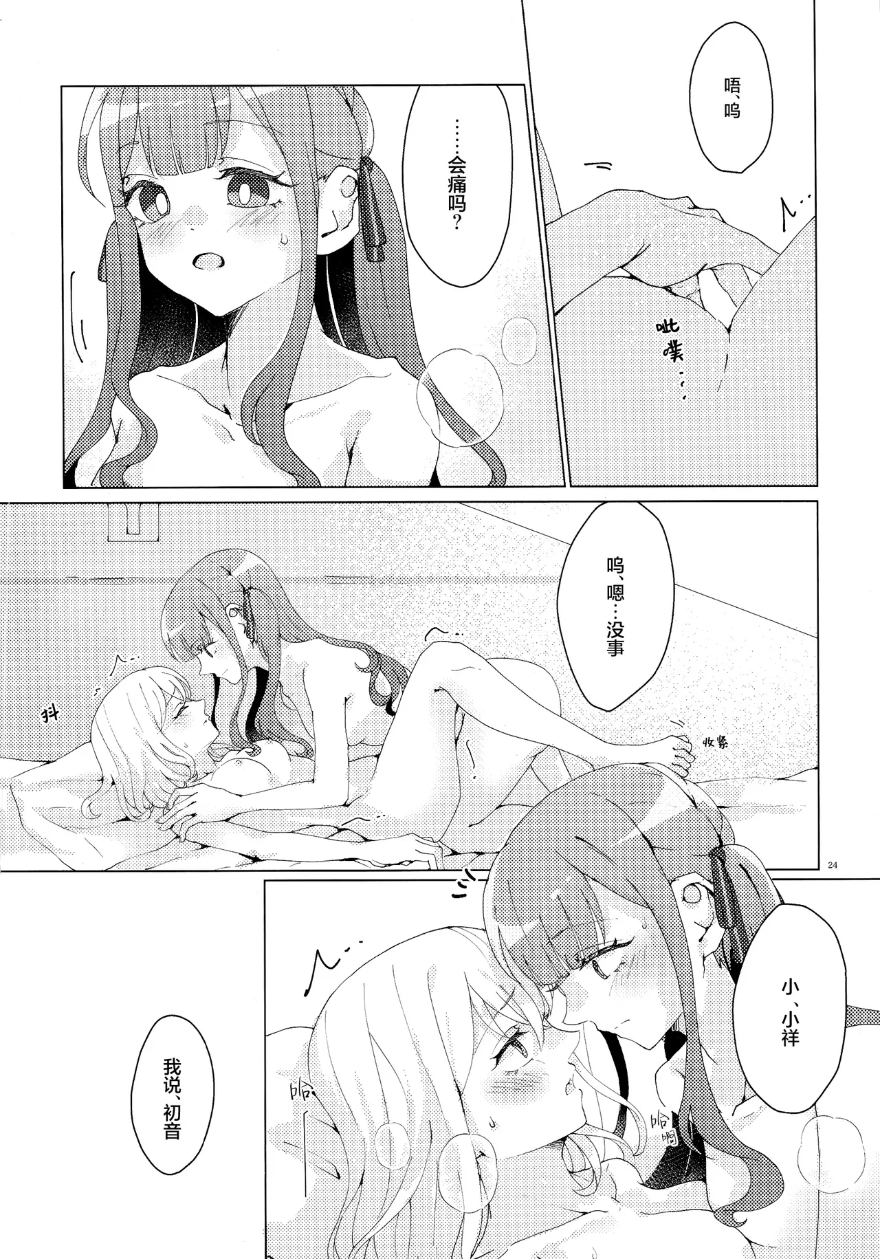 Kanashimu Mono wa - Page 23