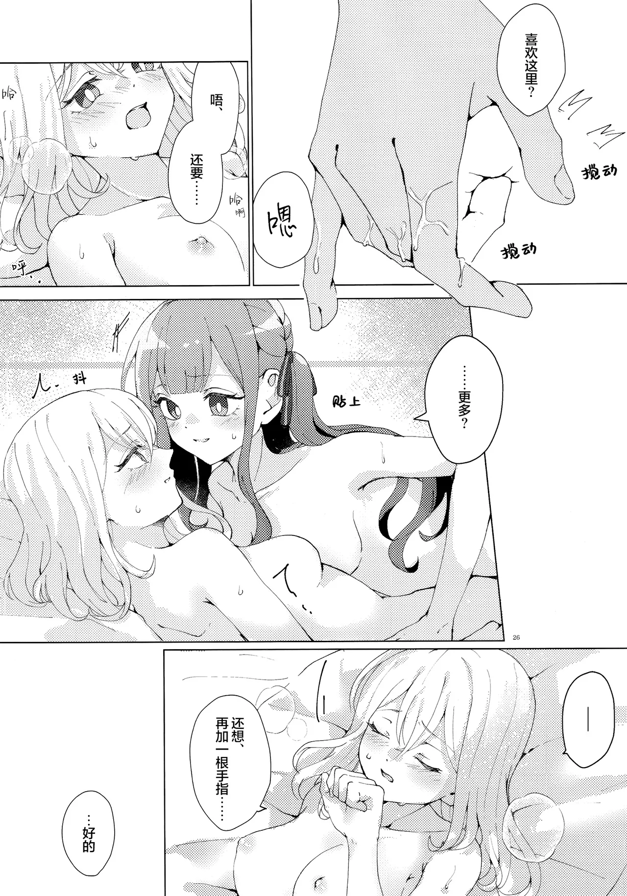 Kanashimu Mono wa - Page 25