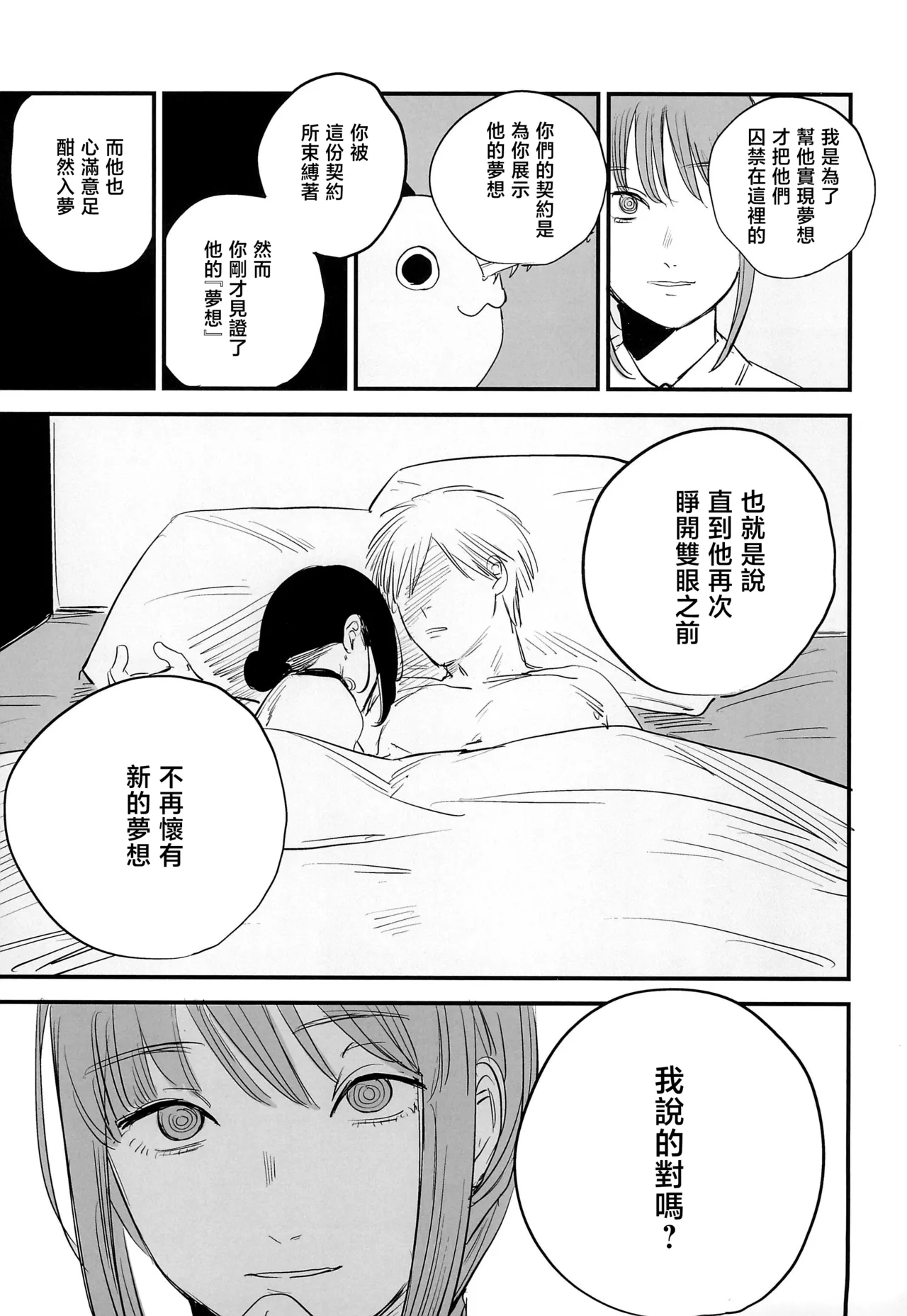 Kimi wa eien no Enoshima | 你是我永恒的江之岛 - Page 23
