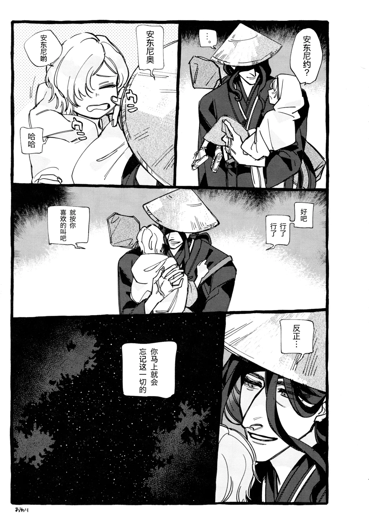鬼啼夜鸦丨Onishiyakarasu - Page 73