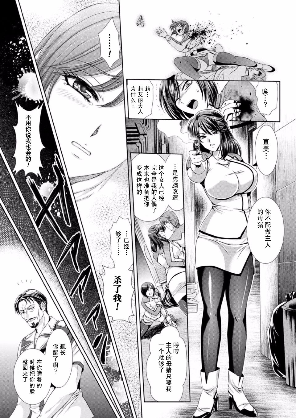 監獄戦艦3 ～熱砂の洗脳航路～ 番外 - Page 18