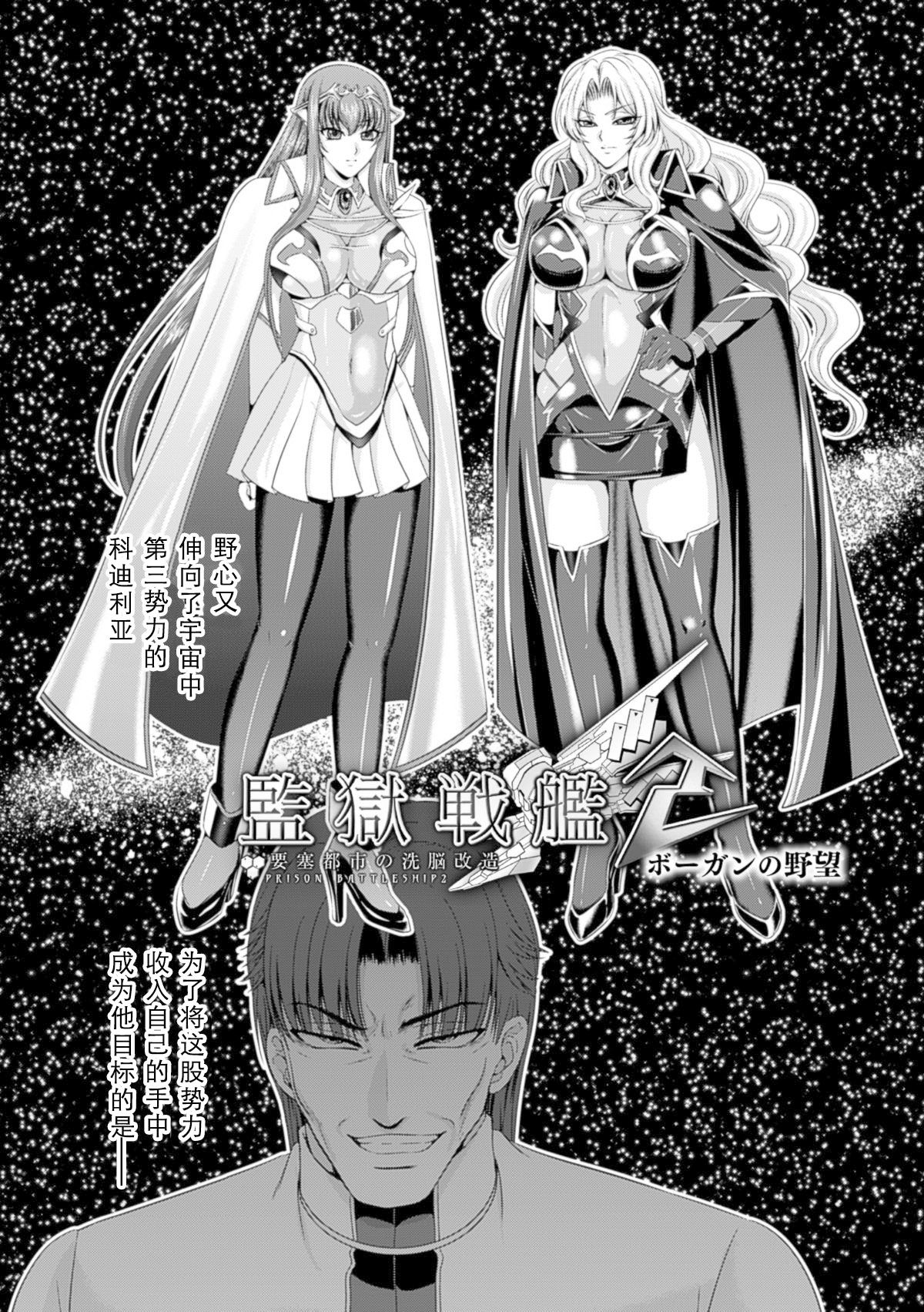 監獄戦艦3 ～熱砂の洗脳航路～ 番外 - Page 192