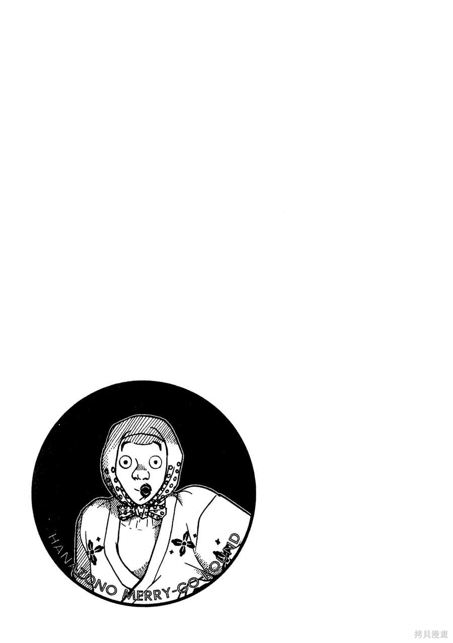 Initiation 5 | 花园的旋转木马 5：宴会/花園的旋轉木馬 5: 宴會 - Page 133